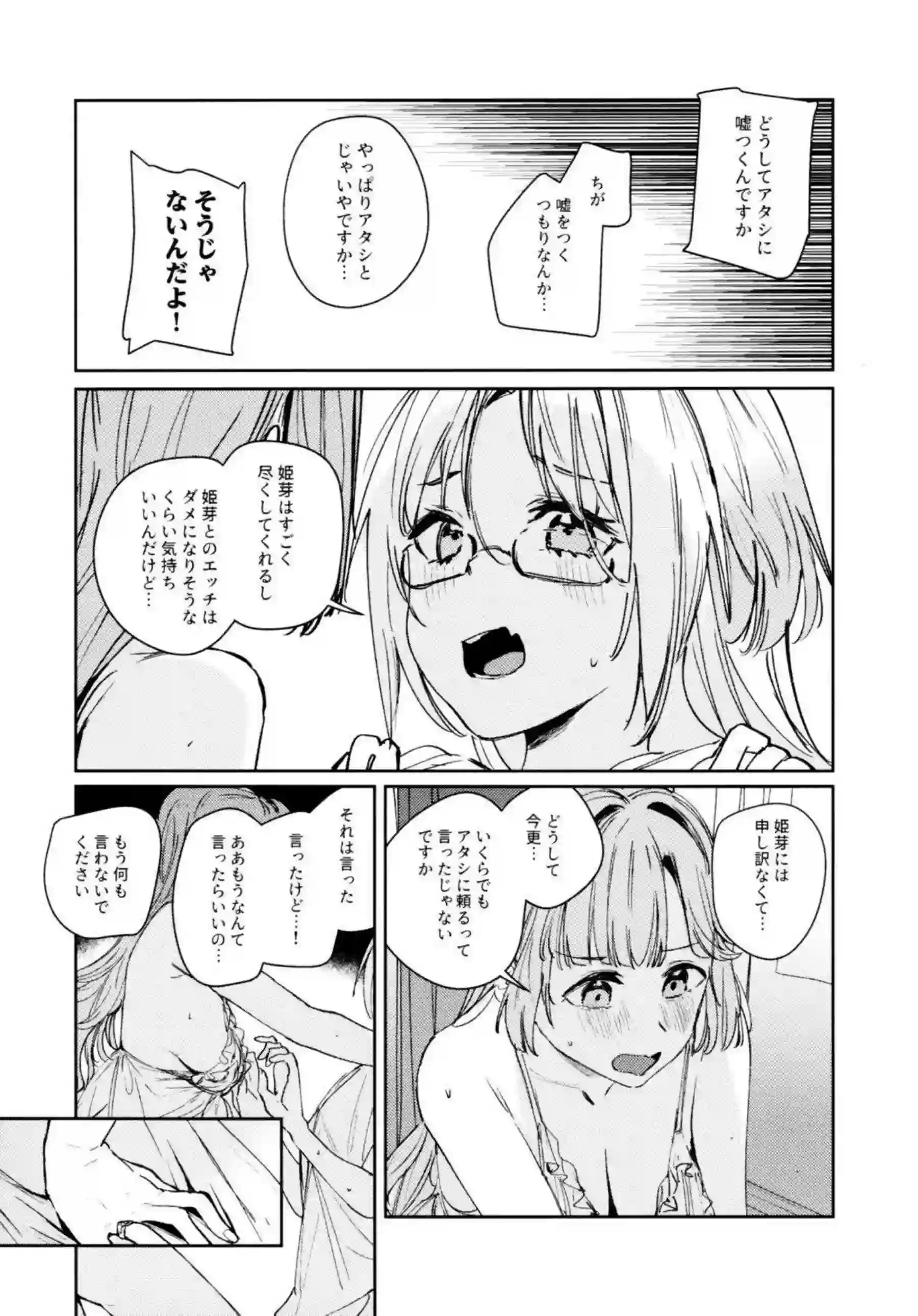 安養寺姫芽がアイドル活動の裏で乱れる！ 大沢瑠璃乃と藤島慈が3Pで快楽に溺れる！ - PAGE 058