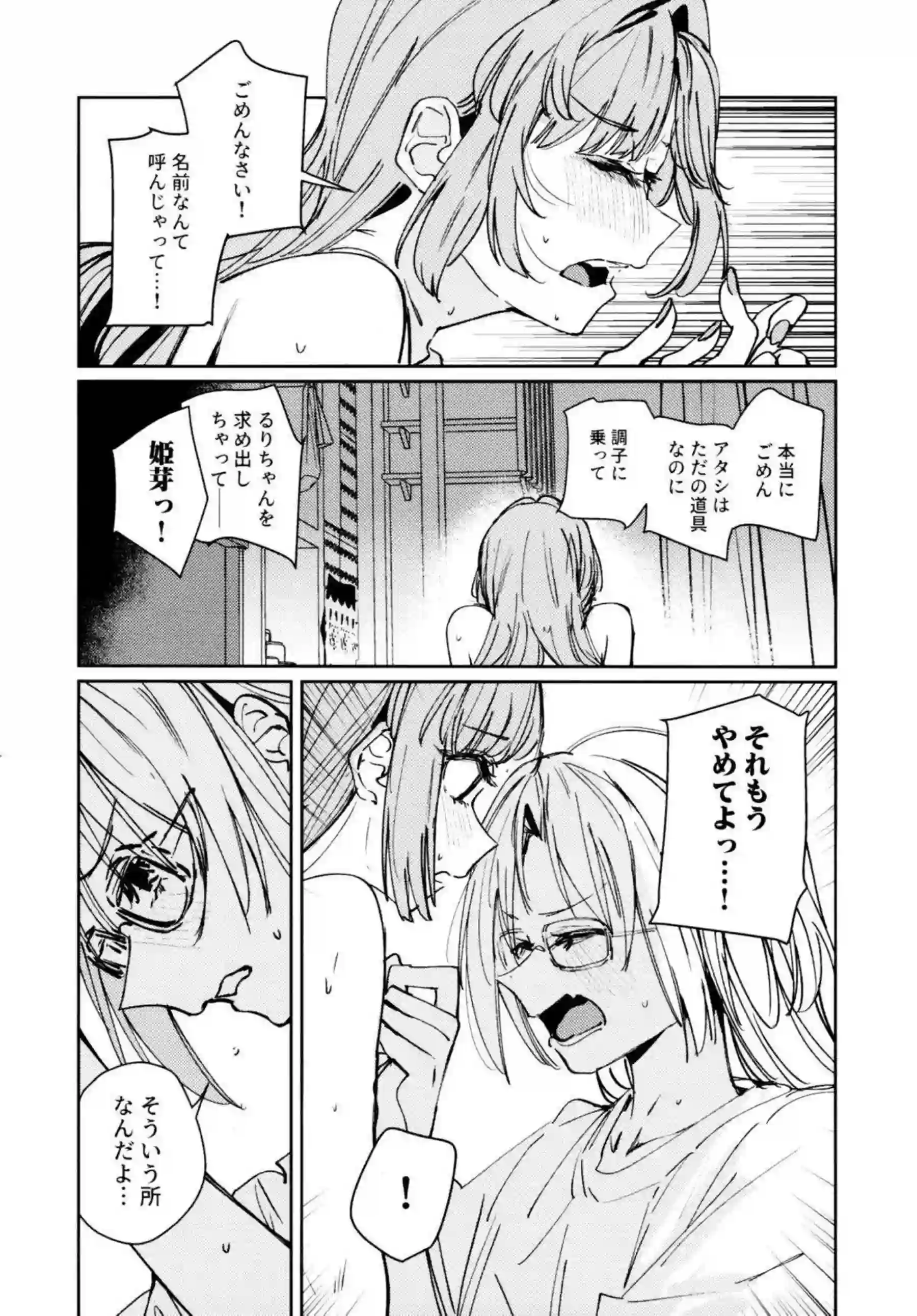 安養寺姫芽がアイドル活動の裏で乱れる！ 大沢瑠璃乃と藤島慈が3Pで快楽に溺れる！ - PAGE 064