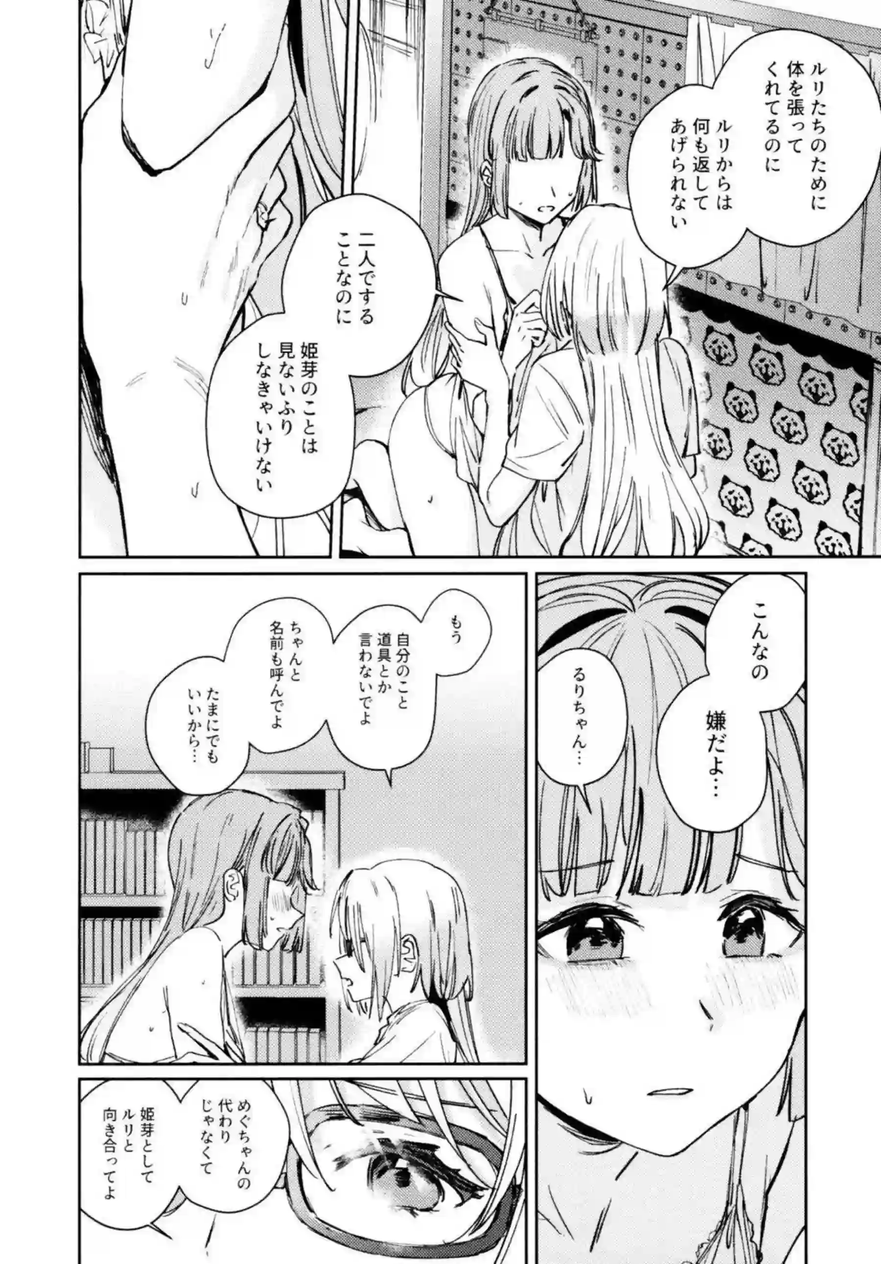安養寺姫芽がアイドル活動の裏で乱れる！ 大沢瑠璃乃と藤島慈が3Pで快楽に溺れる！ - PAGE 065