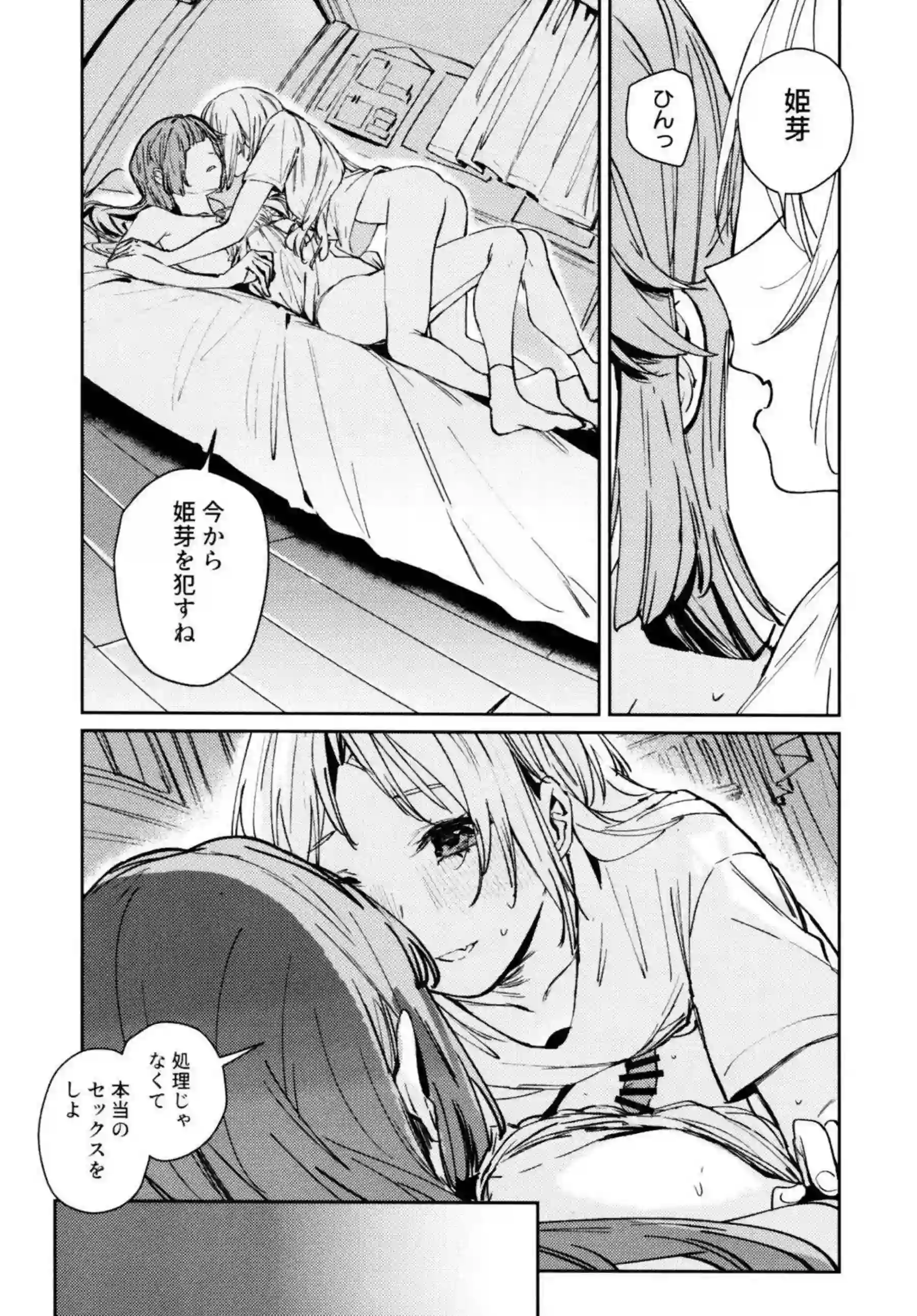 安養寺姫芽がアイドル活動の裏で乱れる！ 大沢瑠璃乃と藤島慈が3Pで快楽に溺れる！ - PAGE 068
