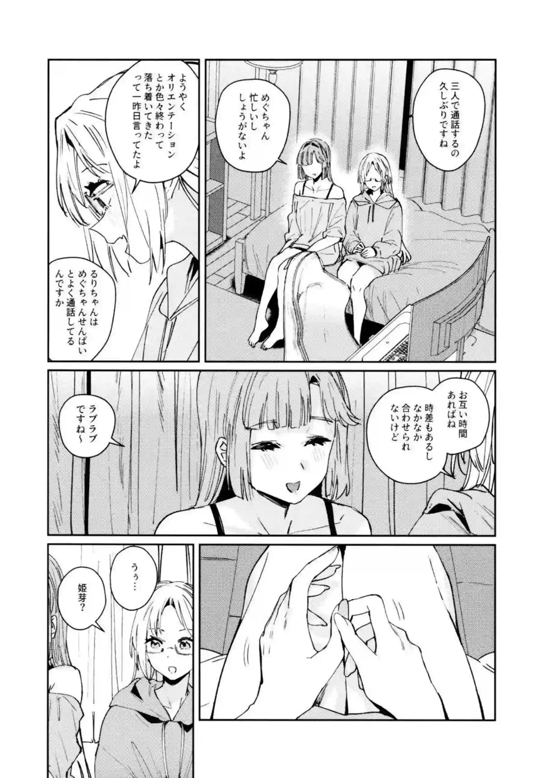 安養寺姫芽がアイドル活動の裏で乱れる！ 大沢瑠璃乃と藤島慈が3Pで快楽に溺れる！ - PAGE 082