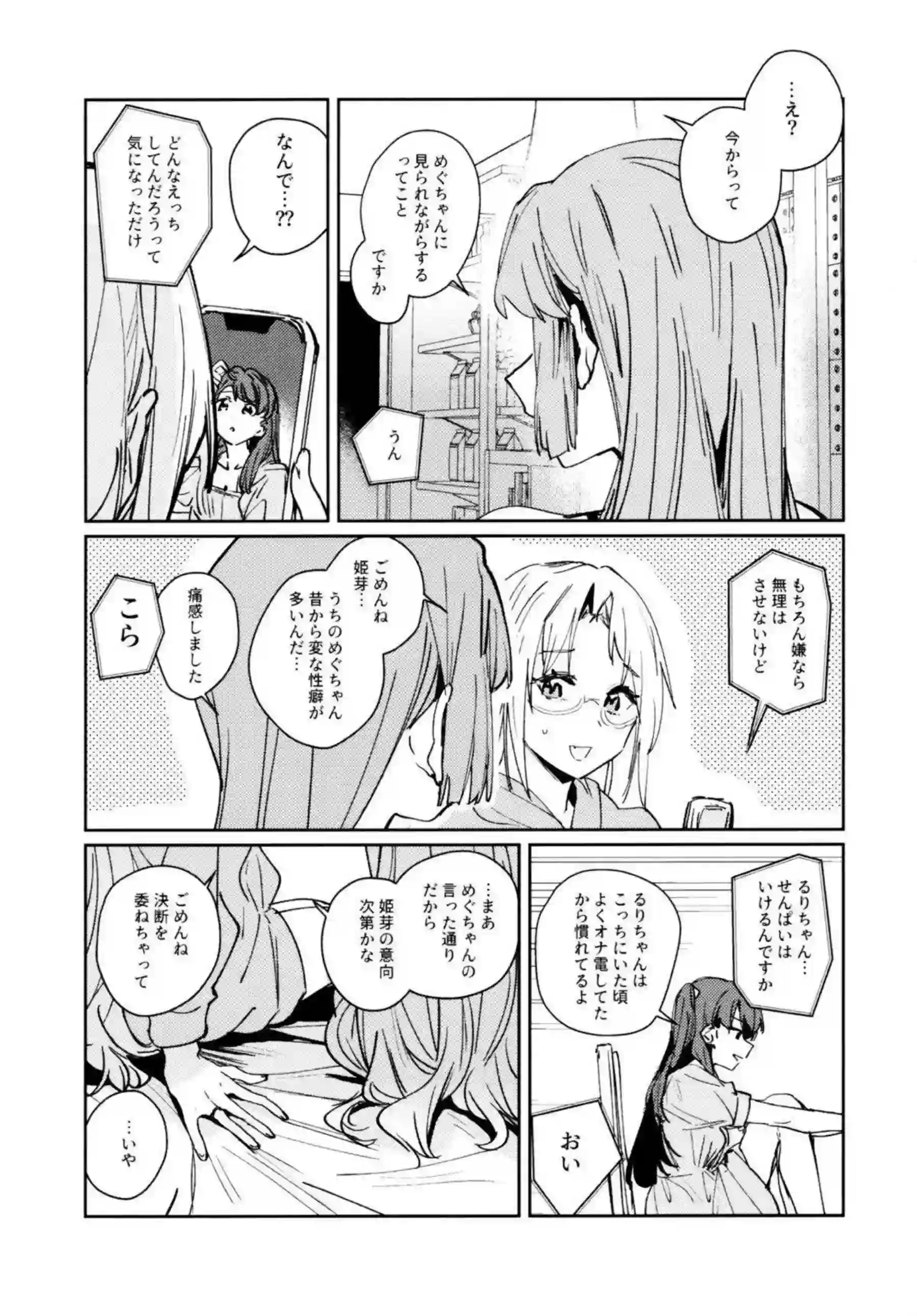 安養寺姫芽がアイドル活動の裏で乱れる！ 大沢瑠璃乃と藤島慈が3Pで快楽に溺れる！ - PAGE 089