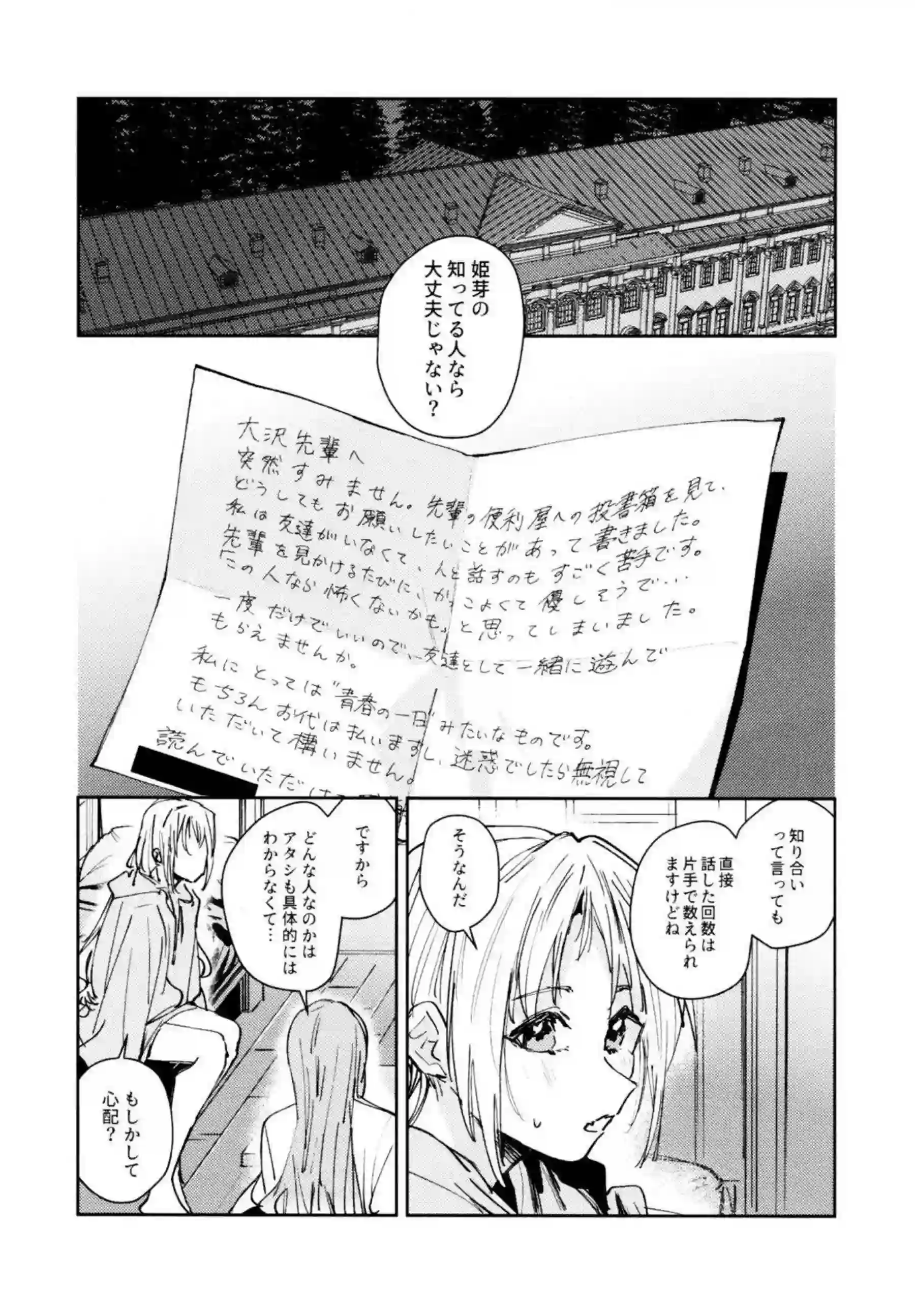 安養寺姫芽がアイドル活動の裏で乱れる！ 大沢瑠璃乃と藤島慈が3Pで快楽に溺れる！ - PAGE 112