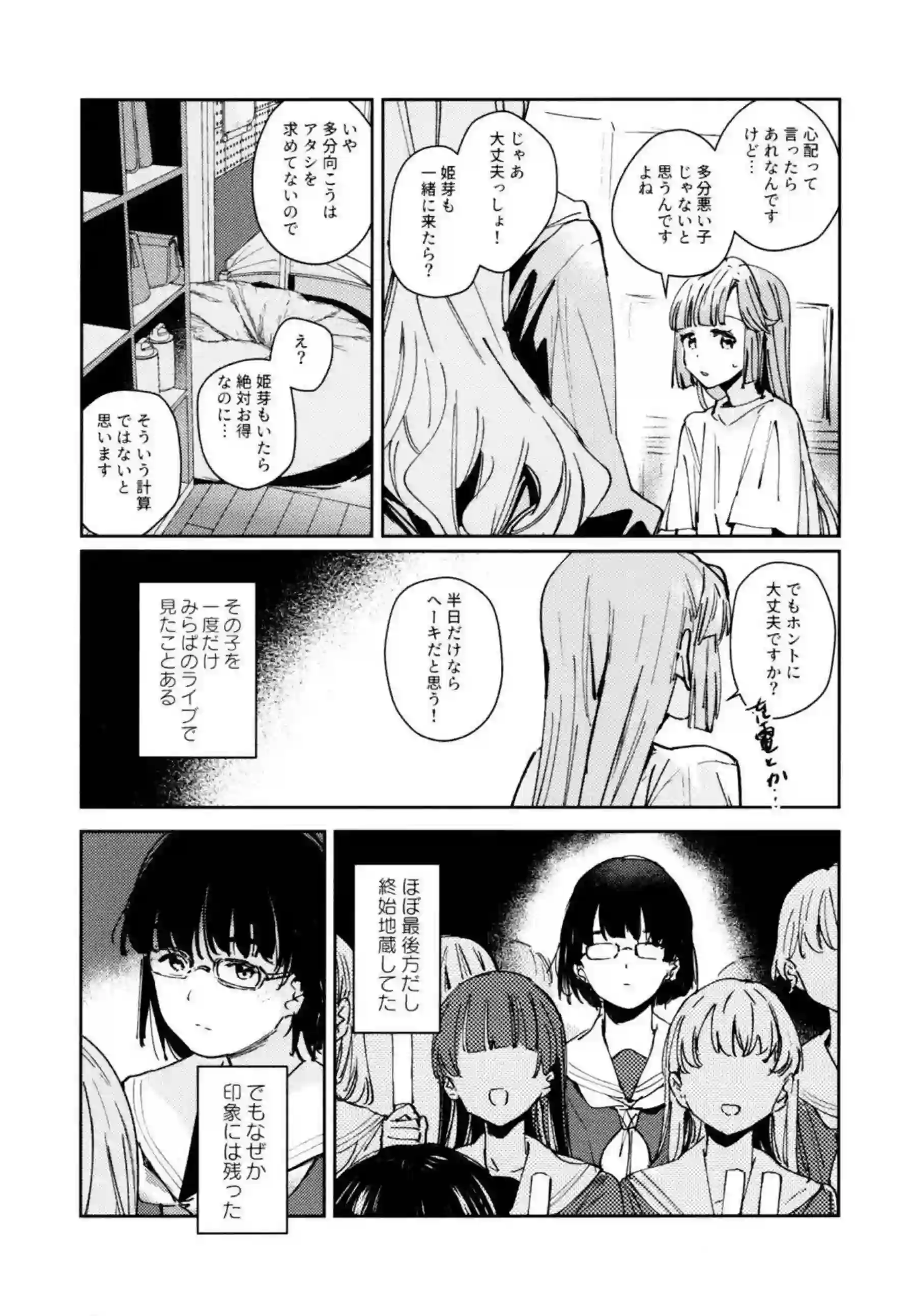 安養寺姫芽がアイドル活動の裏で乱れる！ 大沢瑠璃乃と藤島慈が3Pで快楽に溺れる！ - PAGE 113