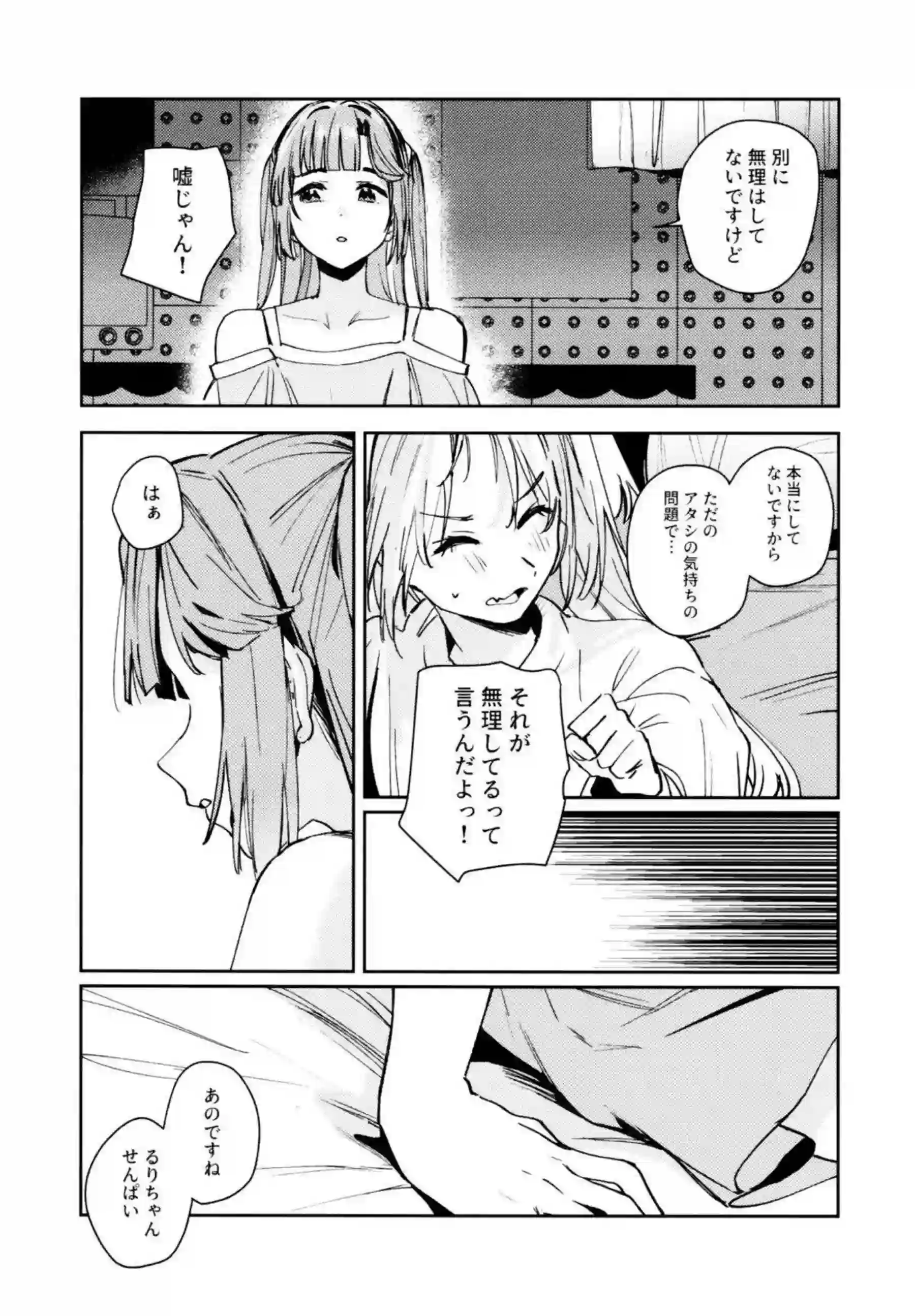 安養寺姫芽がアイドル活動の裏で乱れる！ 大沢瑠璃乃と藤島慈が3Pで快楽に溺れる！ - PAGE 130