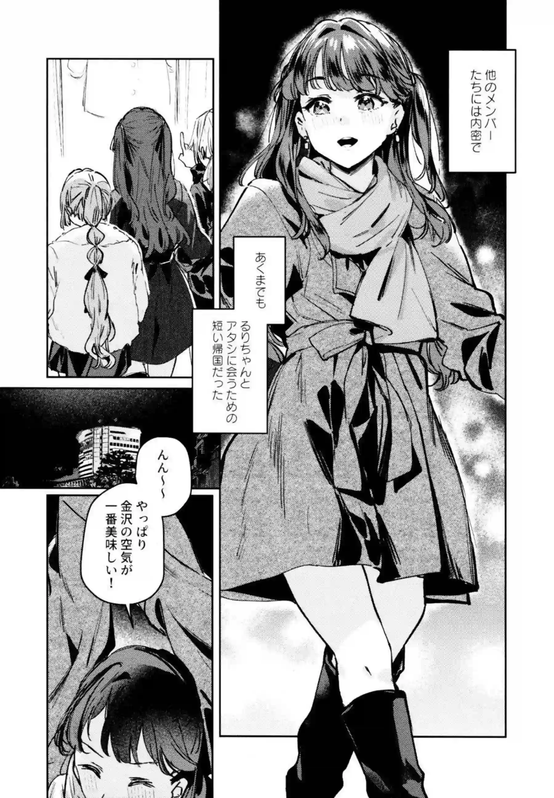 安養寺姫芽がアイドル活動の裏で乱れる！ 大沢瑠璃乃と藤島慈が3Pで快楽に溺れる！ - PAGE 142