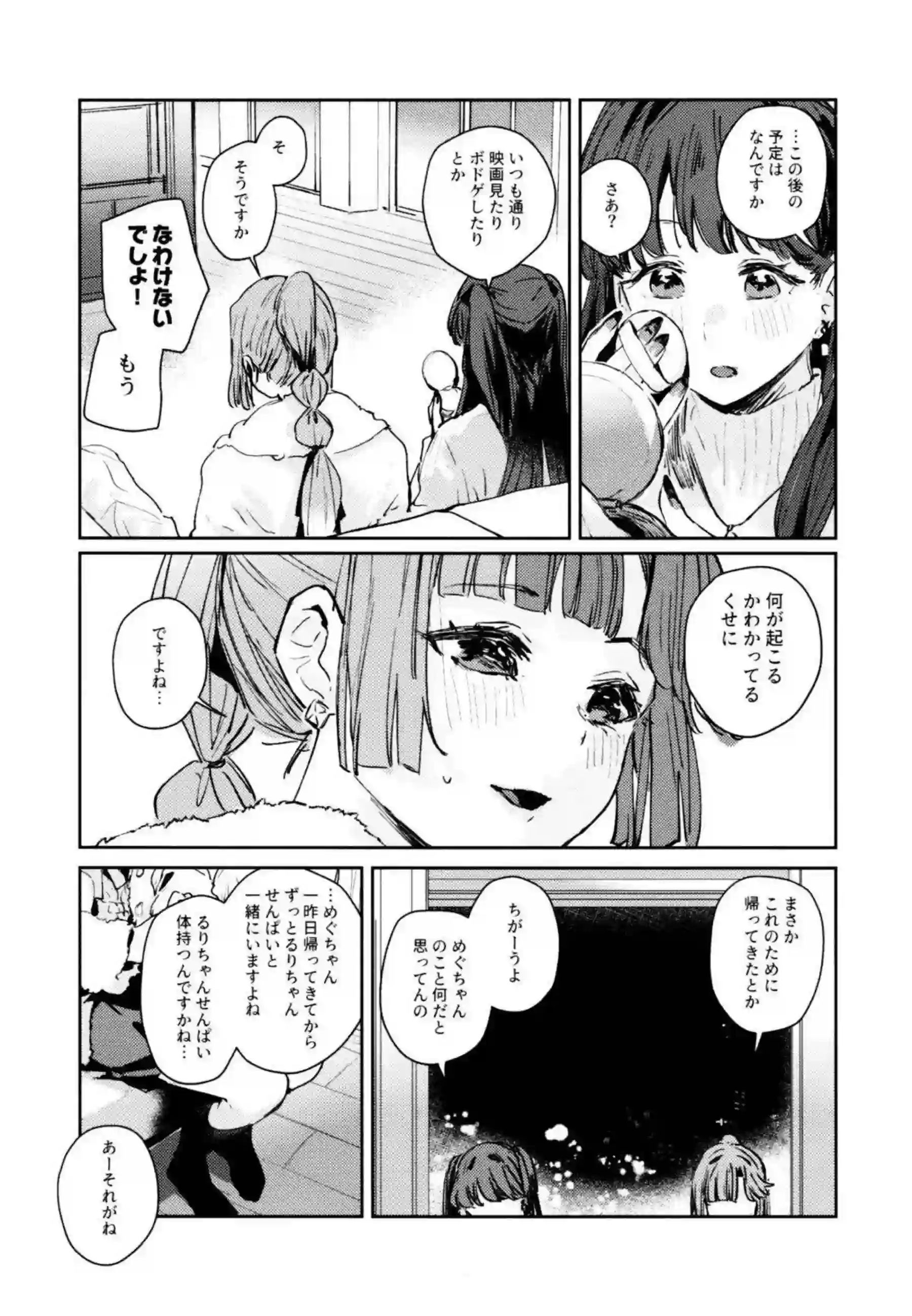 安養寺姫芽がアイドル活動の裏で乱れる！ 大沢瑠璃乃と藤島慈が3Pで快楽に溺れる！ - PAGE 146