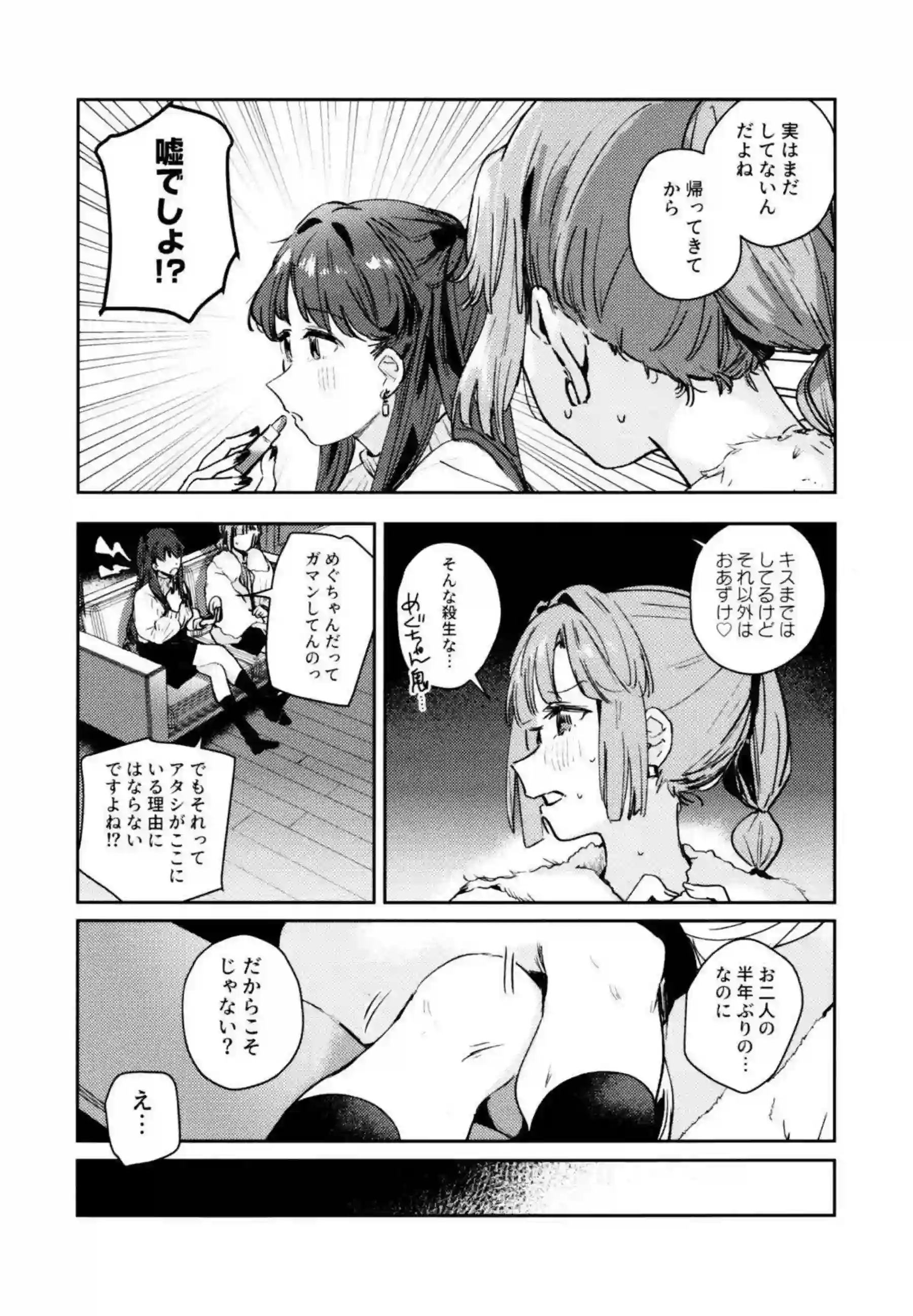 安養寺姫芽がアイドル活動の裏で乱れる！ 大沢瑠璃乃と藤島慈が3Pで快楽に溺れる！ - PAGE 147
