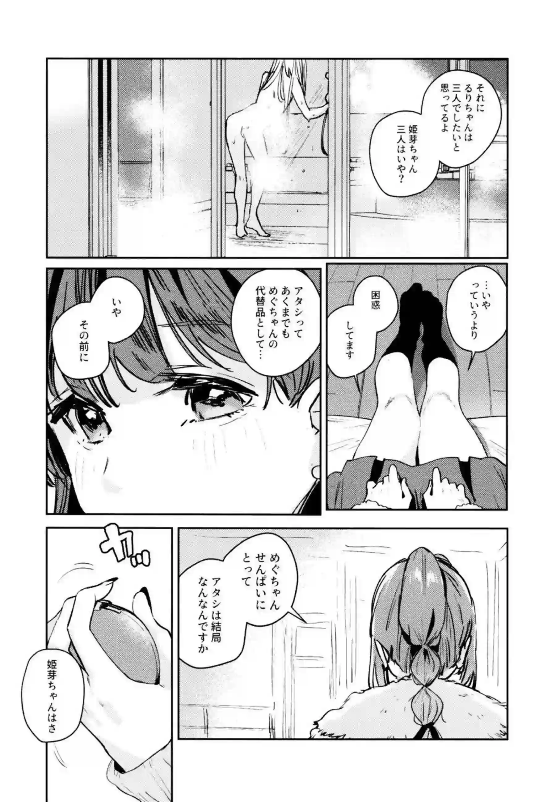 安養寺姫芽がアイドル活動の裏で乱れる！ 大沢瑠璃乃と藤島慈が3Pで快楽に溺れる！ - PAGE 148