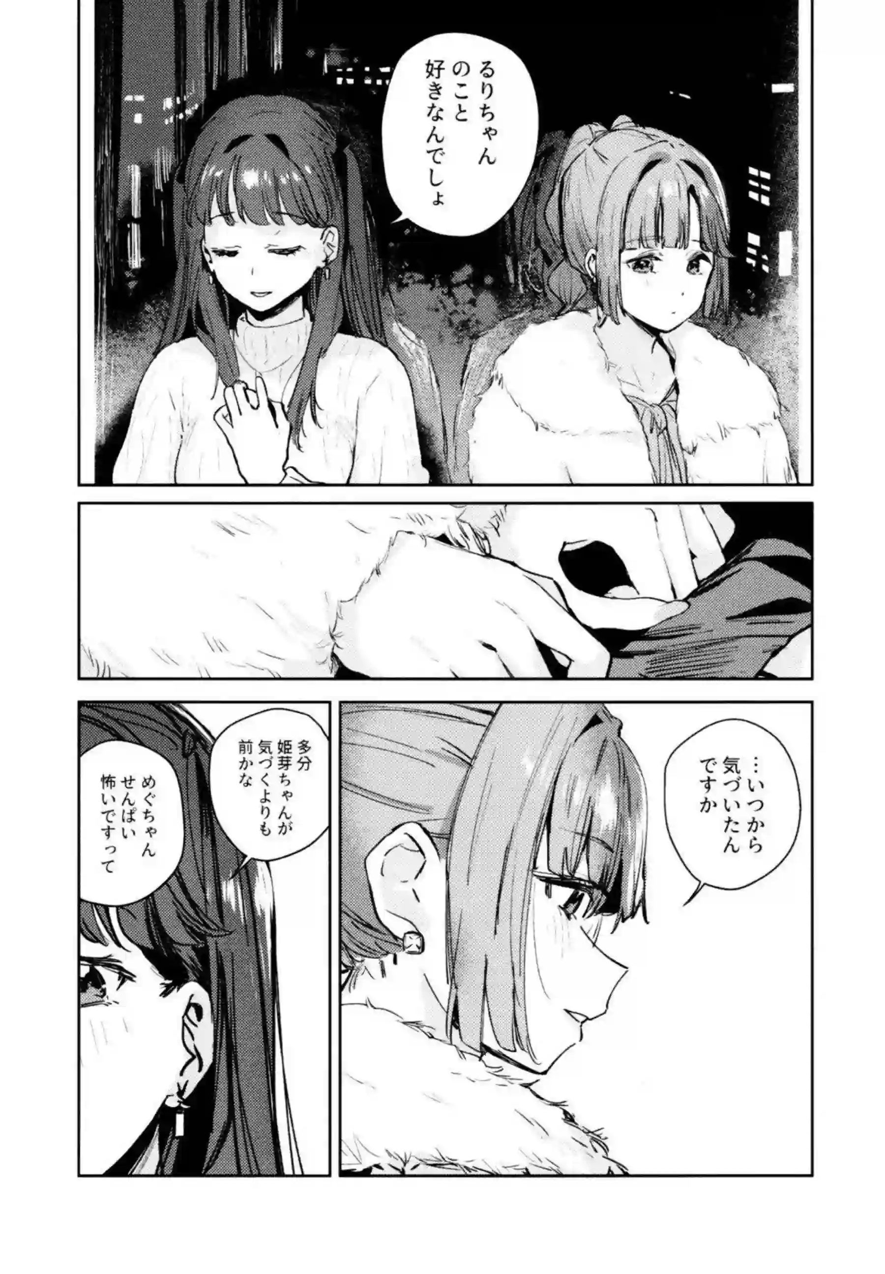安養寺姫芽がアイドル活動の裏で乱れる！ 大沢瑠璃乃と藤島慈が3Pで快楽に溺れる！ - PAGE 149
