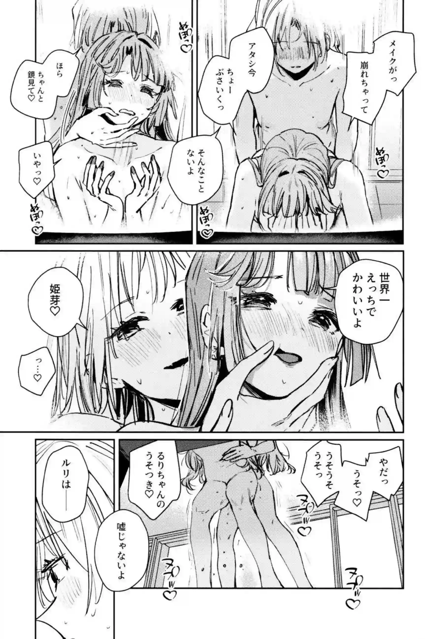 安養寺姫芽がアイドル活動の裏で乱れる！ 大沢瑠璃乃と藤島慈が3Pで快楽に溺れる！ - PAGE 176