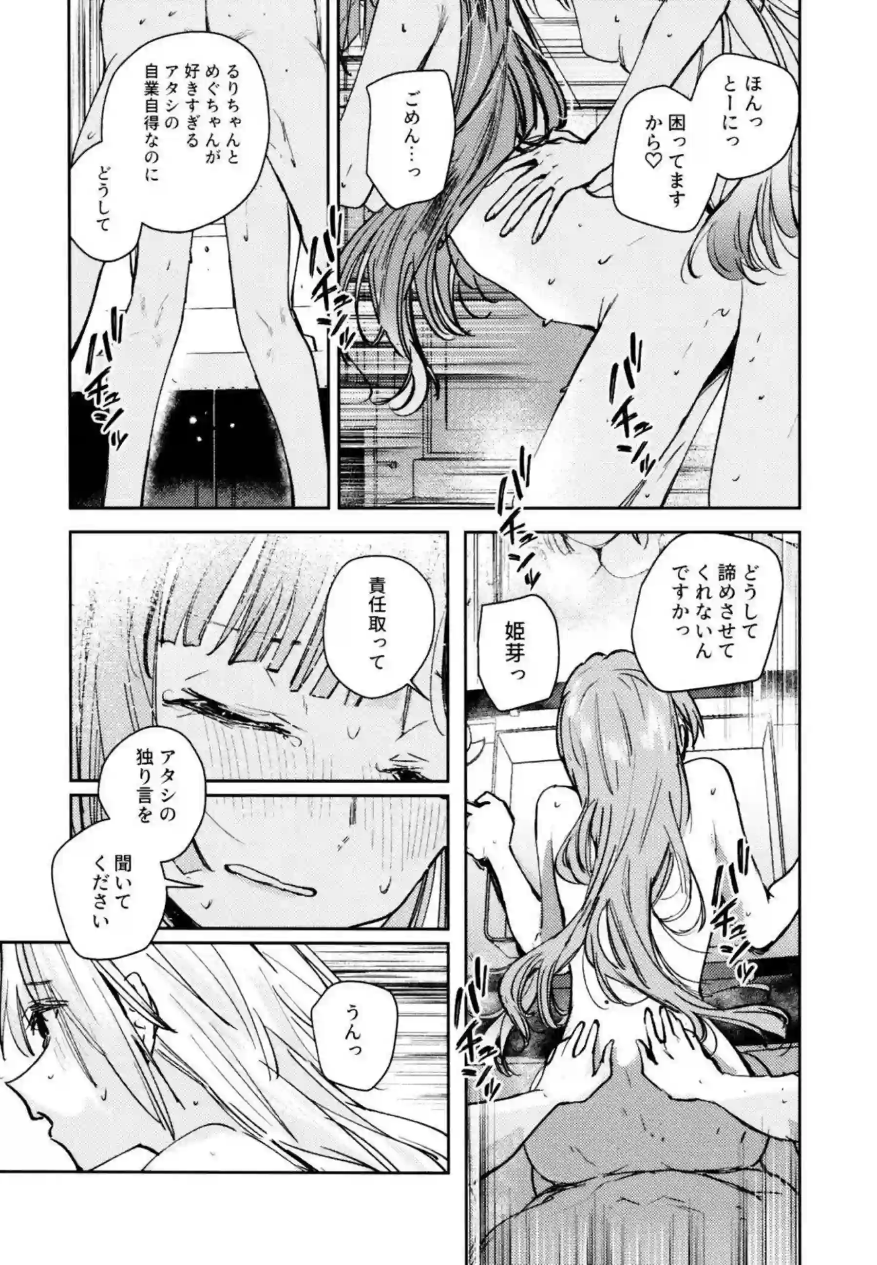 安養寺姫芽がアイドル活動の裏で乱れる！ 大沢瑠璃乃と藤島慈が3Pで快楽に溺れる！ - PAGE 178