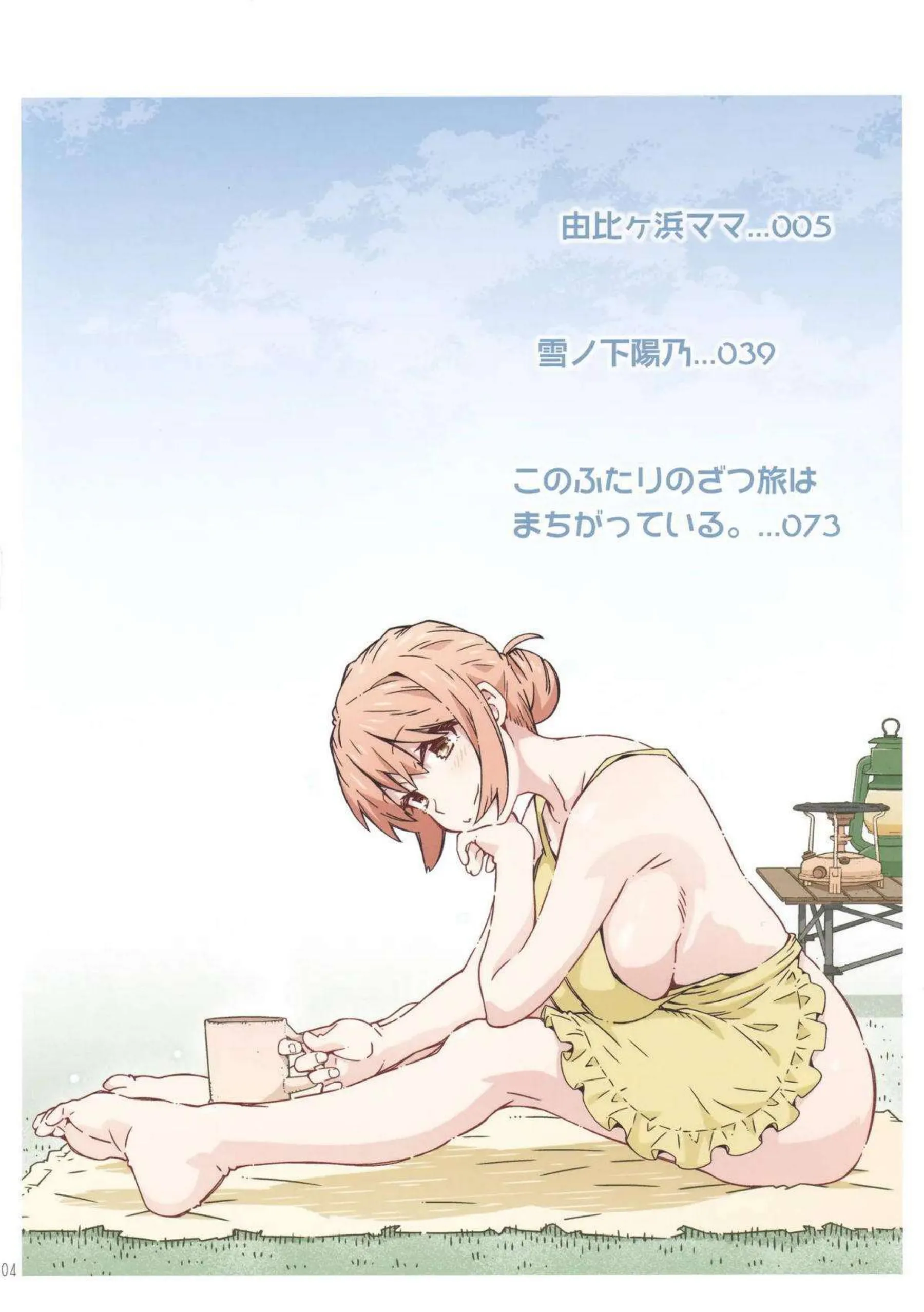 由比ヶ浜の母が息子を甘く誘惑する！ 雪ノ下陽乃が優位に跨がり腰をくねらせる！ - PAGE 003