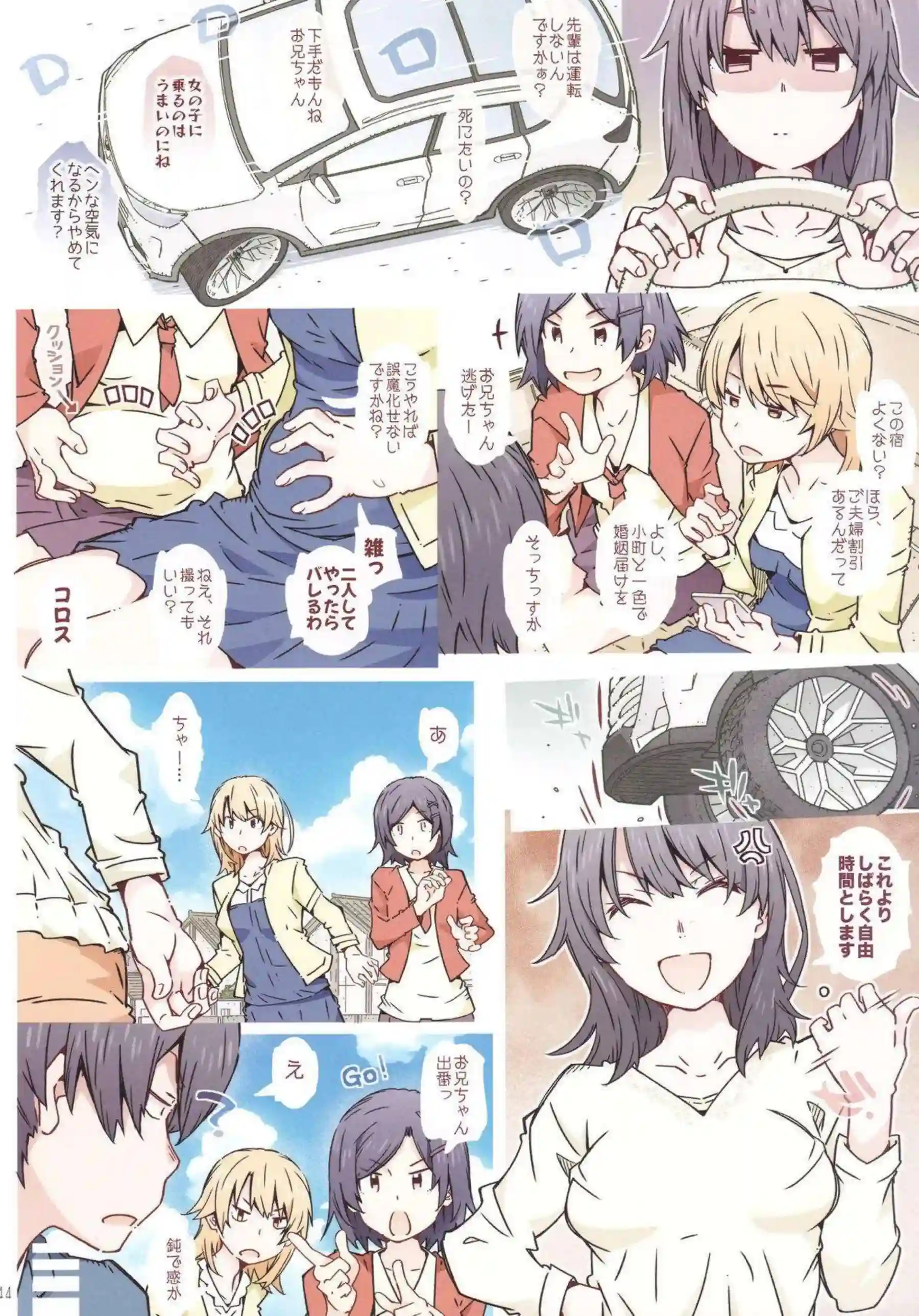 由比ヶ浜の母が息子を甘く誘惑する！ 雪ノ下陽乃が優位に跨がり腰をくねらせる！ - PAGE 043