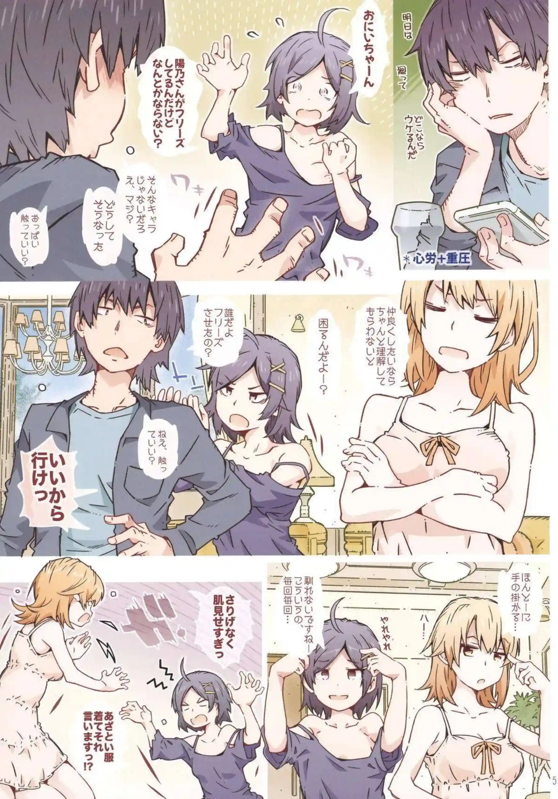 由比ヶ浜の母が息子を甘く誘惑する！ 雪ノ下陽乃が優位に跨がり腰をくねらせる！ - PAGE 054