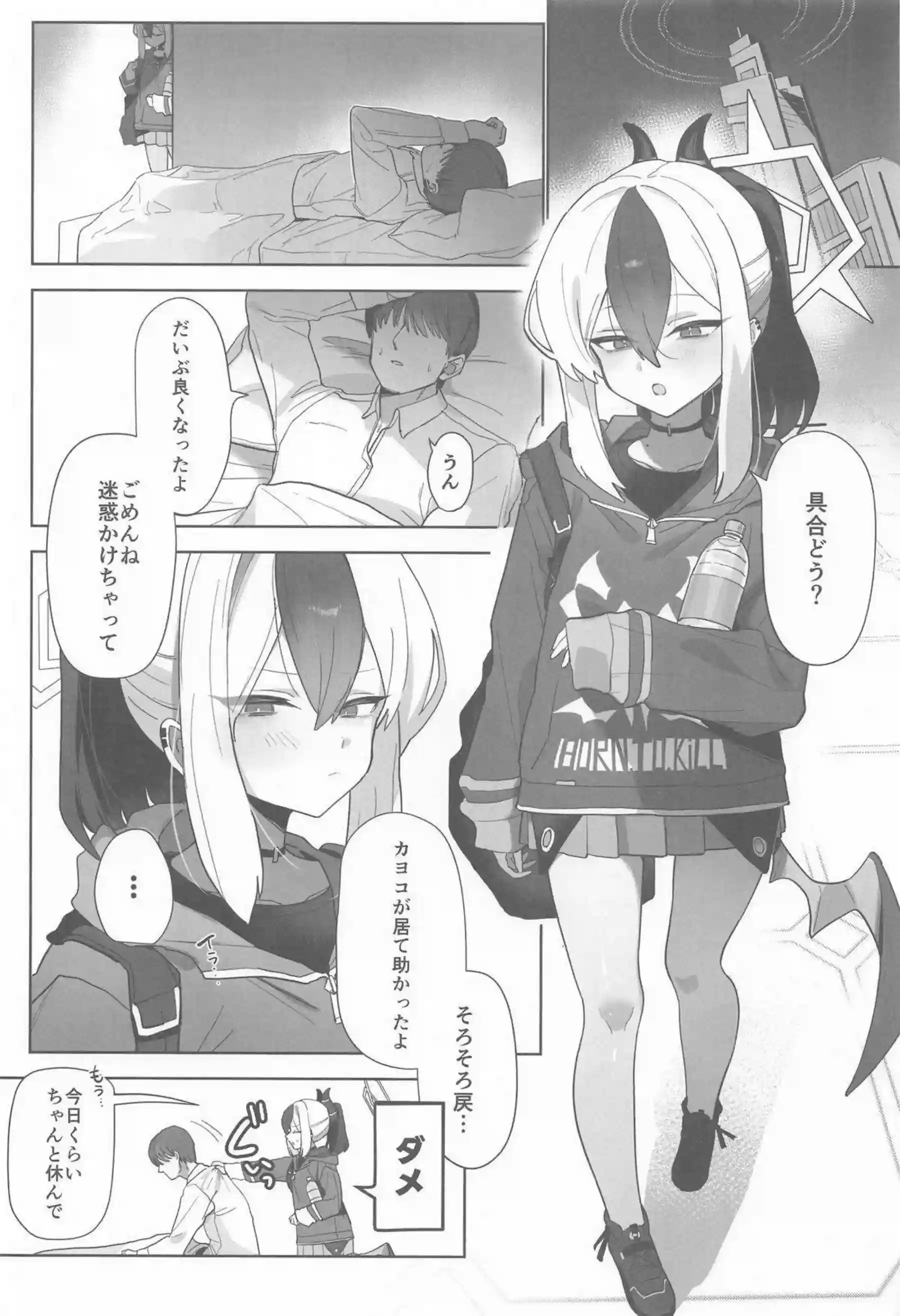 鬼方カヨコが先生をじっとり甘く責め上げる！ クールな視線で搾り取るような騎乗位！ - PAGE 002