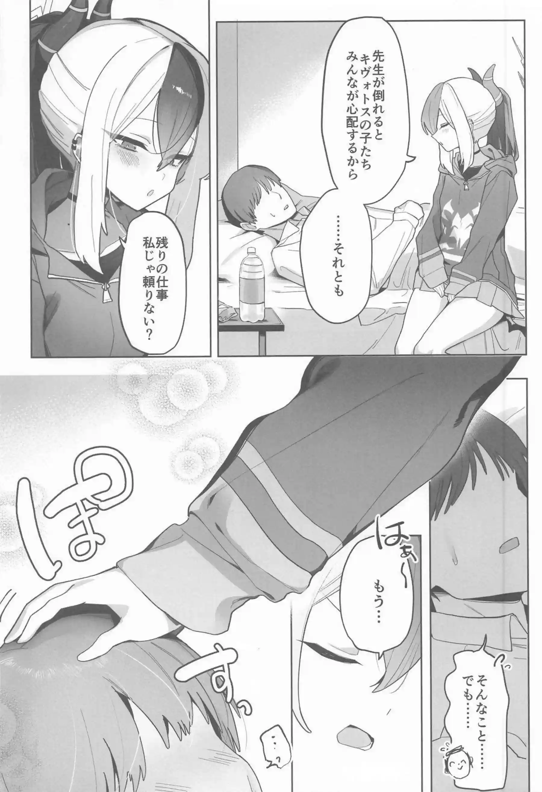 鬼方カヨコが先生をじっとり甘く責め上げる！ クールな視線で搾り取るような騎乗位！ - PAGE 003