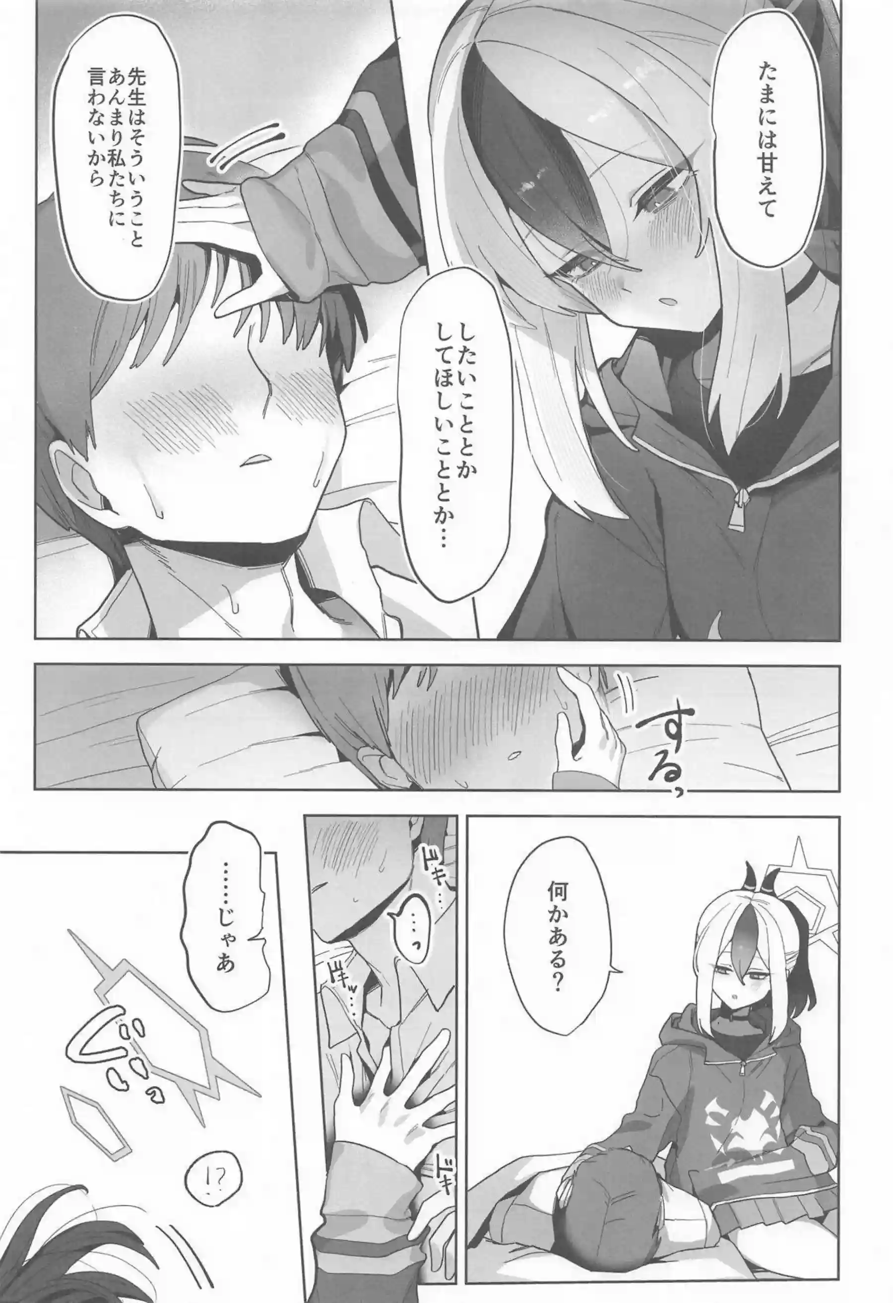鬼方カヨコが先生をじっとり甘く責め上げる！ クールな視線で搾り取るような騎乗位！ - PAGE 004