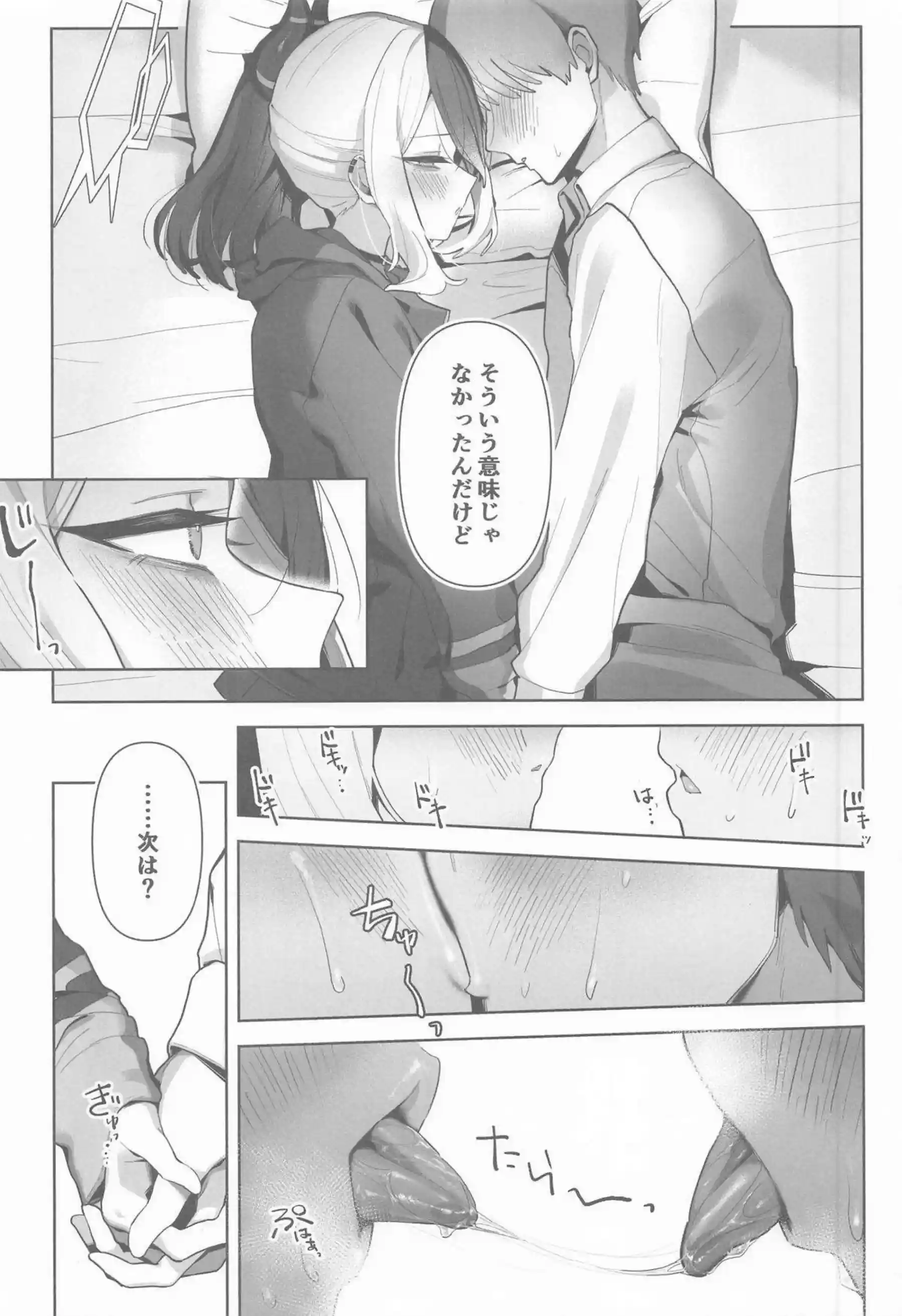 鬼方カヨコが先生をじっとり甘く責め上げる！ クールな視線で搾り取るような騎乗位！ - PAGE 005