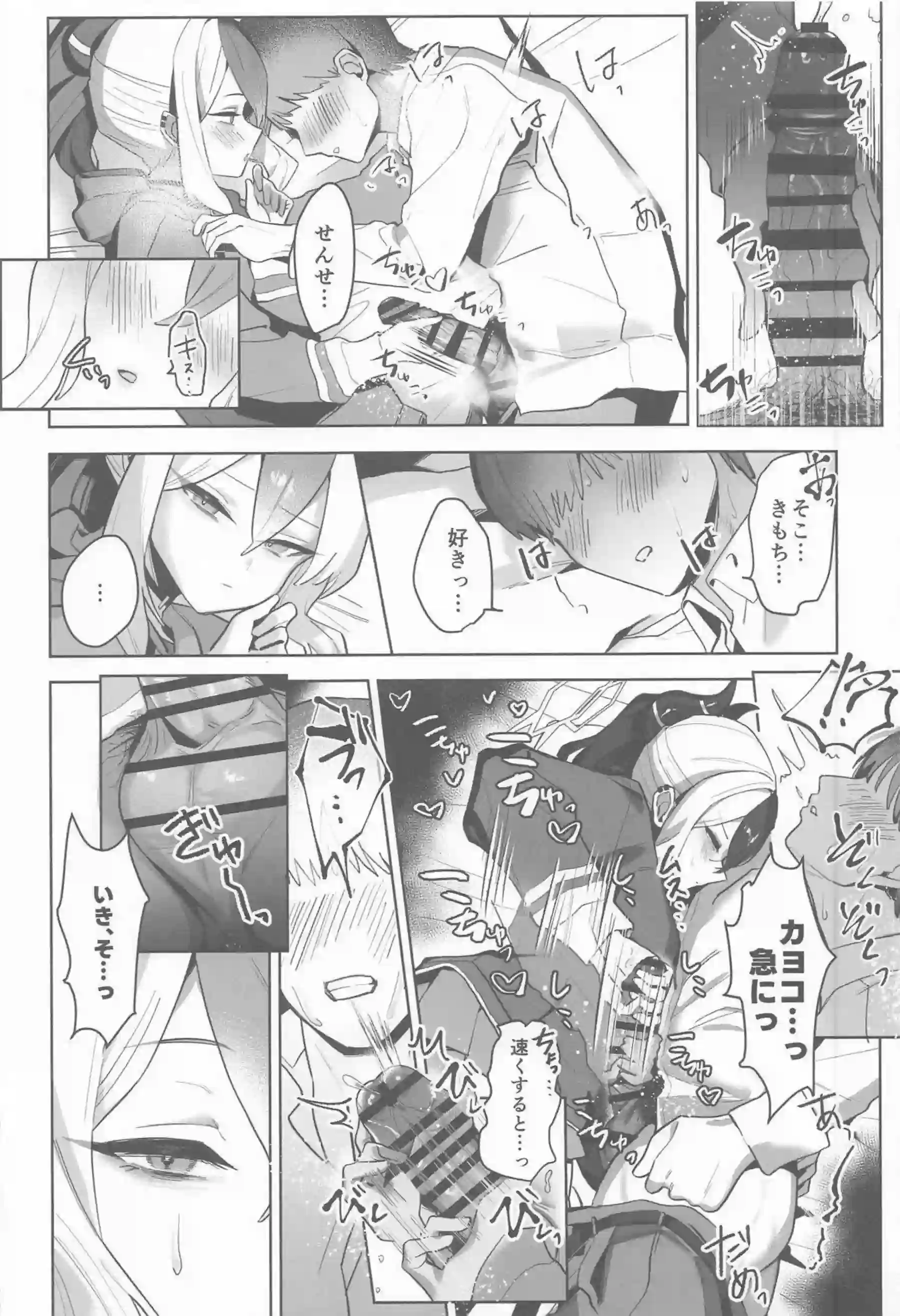鬼方カヨコが先生をじっとり甘く責め上げる！ クールな視線で搾り取るような騎乗位！ - PAGE 007