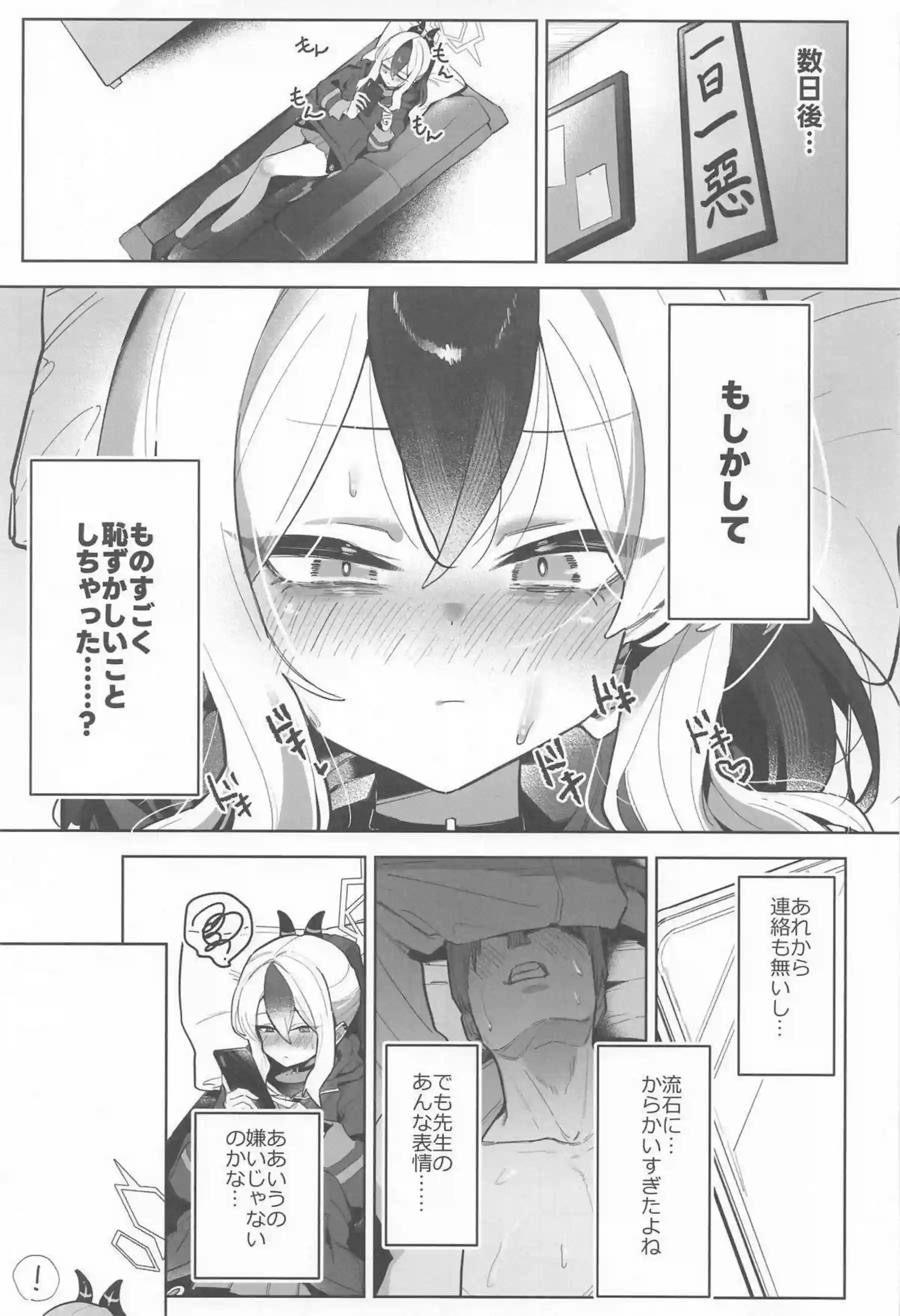 鬼方カヨコが先生をじっとり甘く責め上げる！ クールな視線で搾り取るような騎乗位！ - PAGE 012