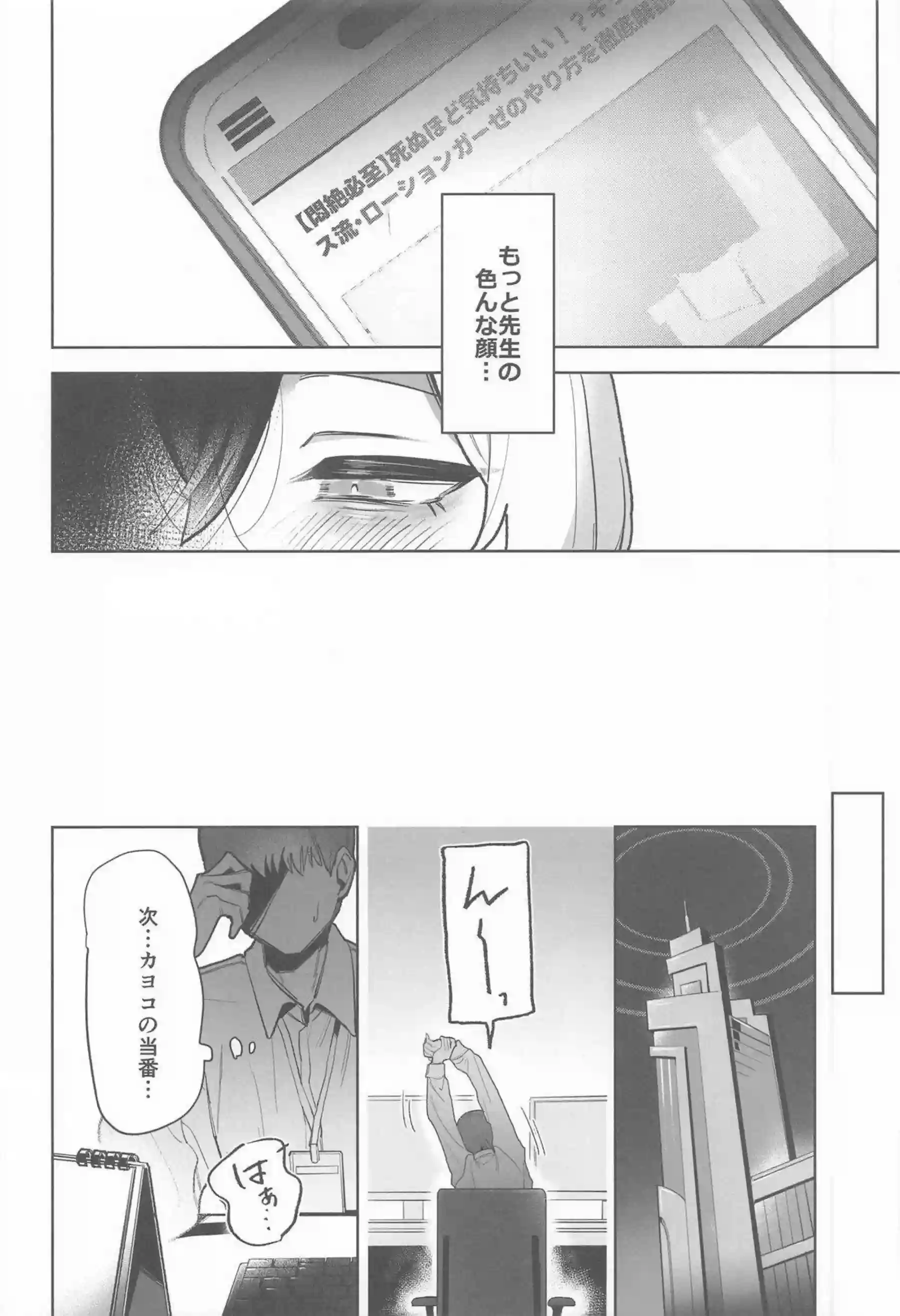鬼方カヨコが先生をじっとり甘く責め上げる！ クールな視線で搾り取るような騎乗位！ - PAGE 013