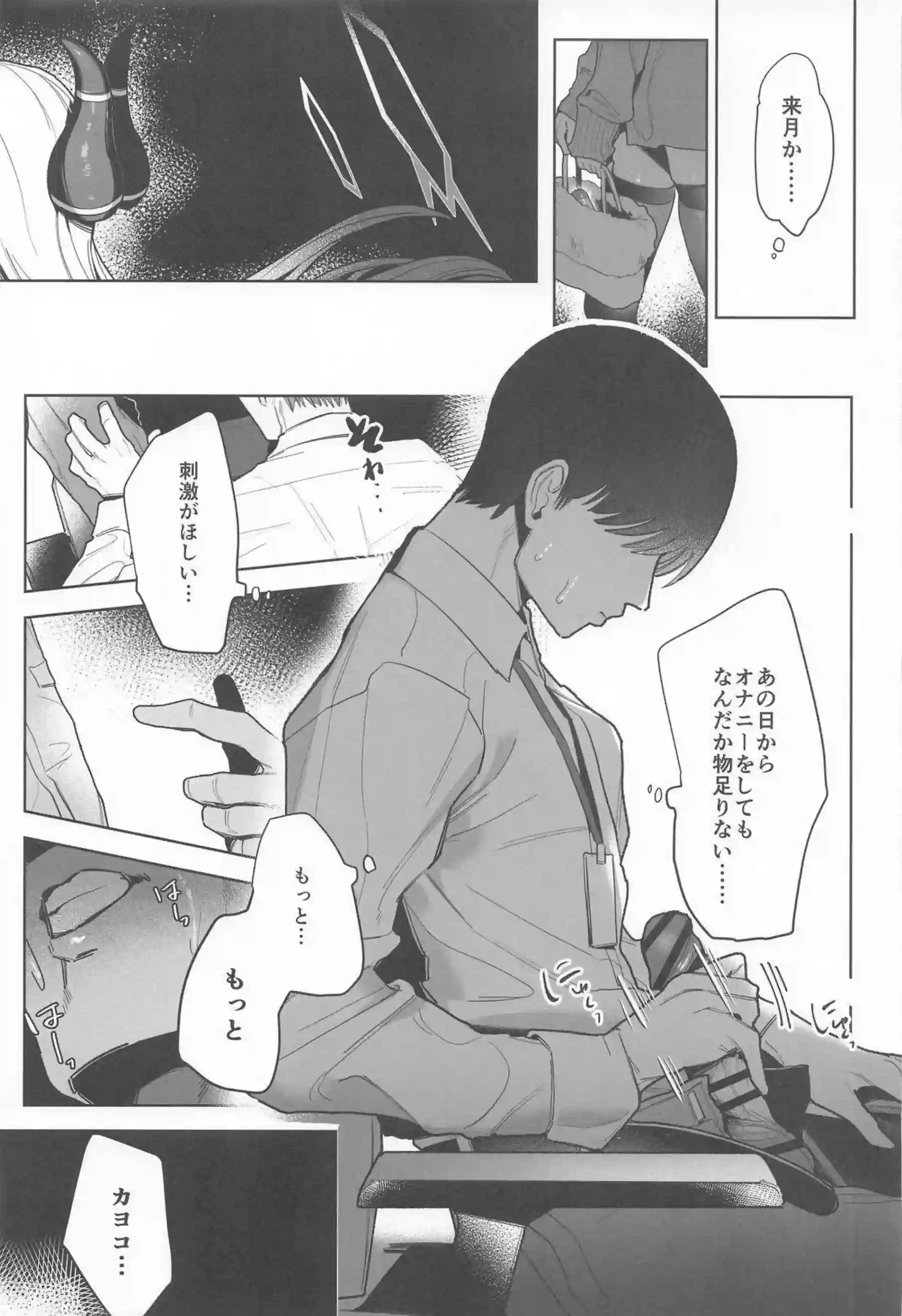 鬼方カヨコが先生をじっとり甘く責め上げる！ クールな視線で搾り取るような騎乗位！ - PAGE 014