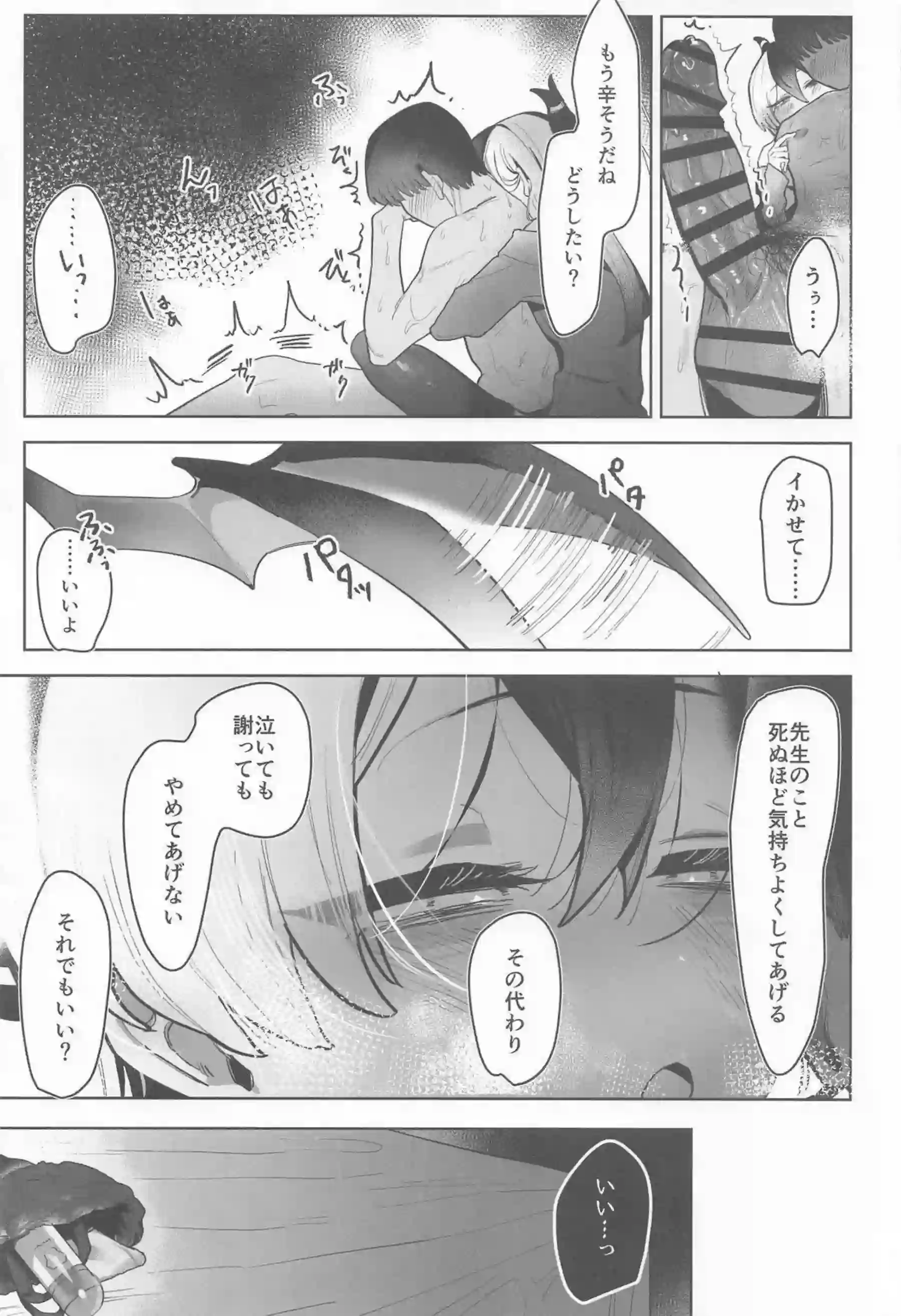 鬼方カヨコが先生をじっとり甘く責め上げる！ クールな視線で搾り取るような騎乗位！ - PAGE 018
