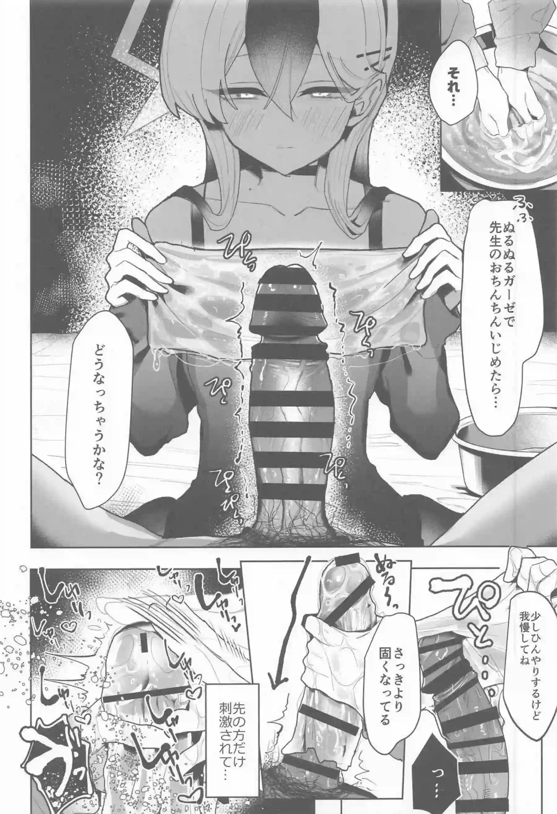 鬼方カヨコが先生をじっとり甘く責め上げる！ クールな視線で搾り取るような騎乗位！ - PAGE 019