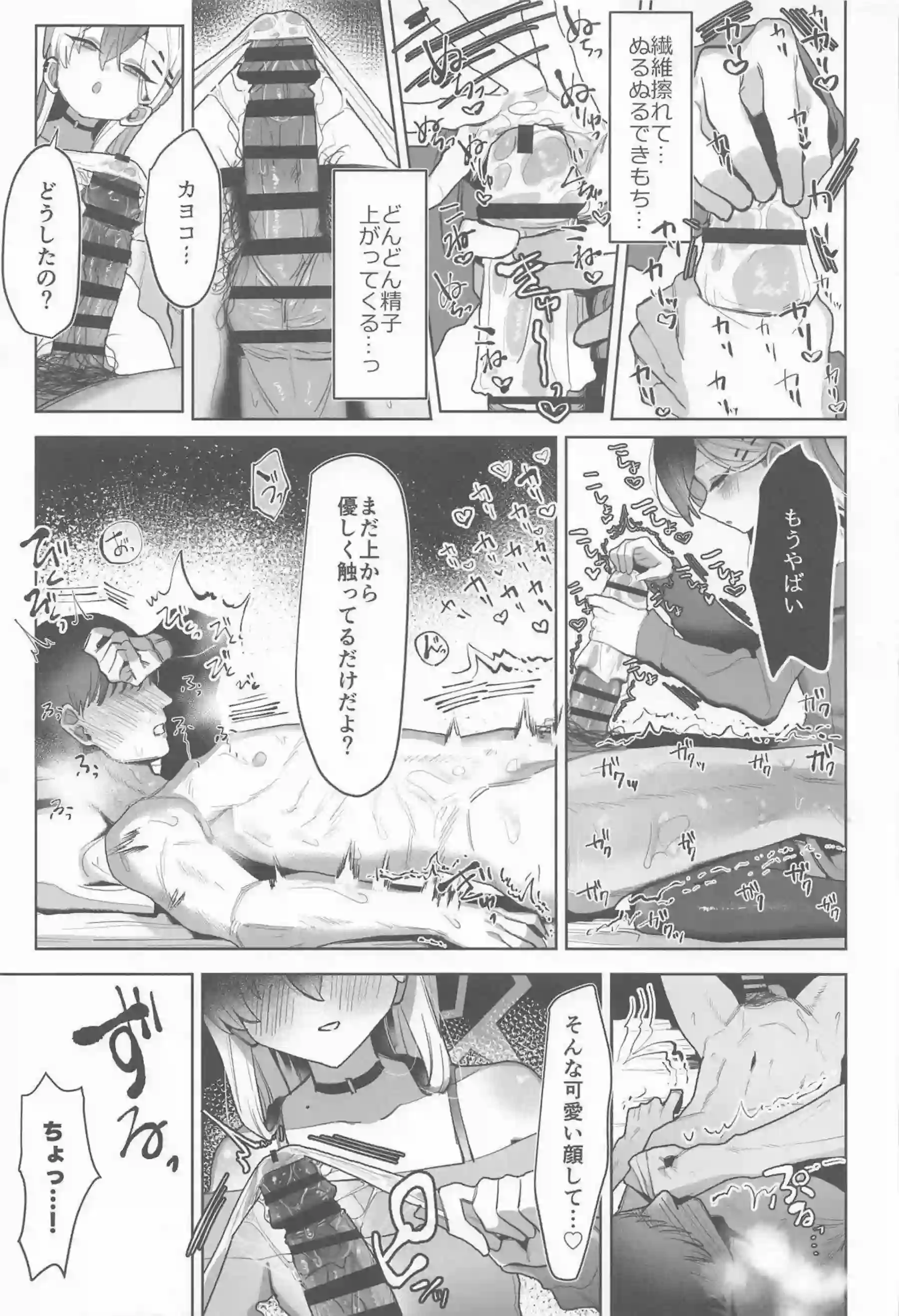 鬼方カヨコが先生をじっとり甘く責め上げる！ クールな視線で搾り取るような騎乗位！ - PAGE 020