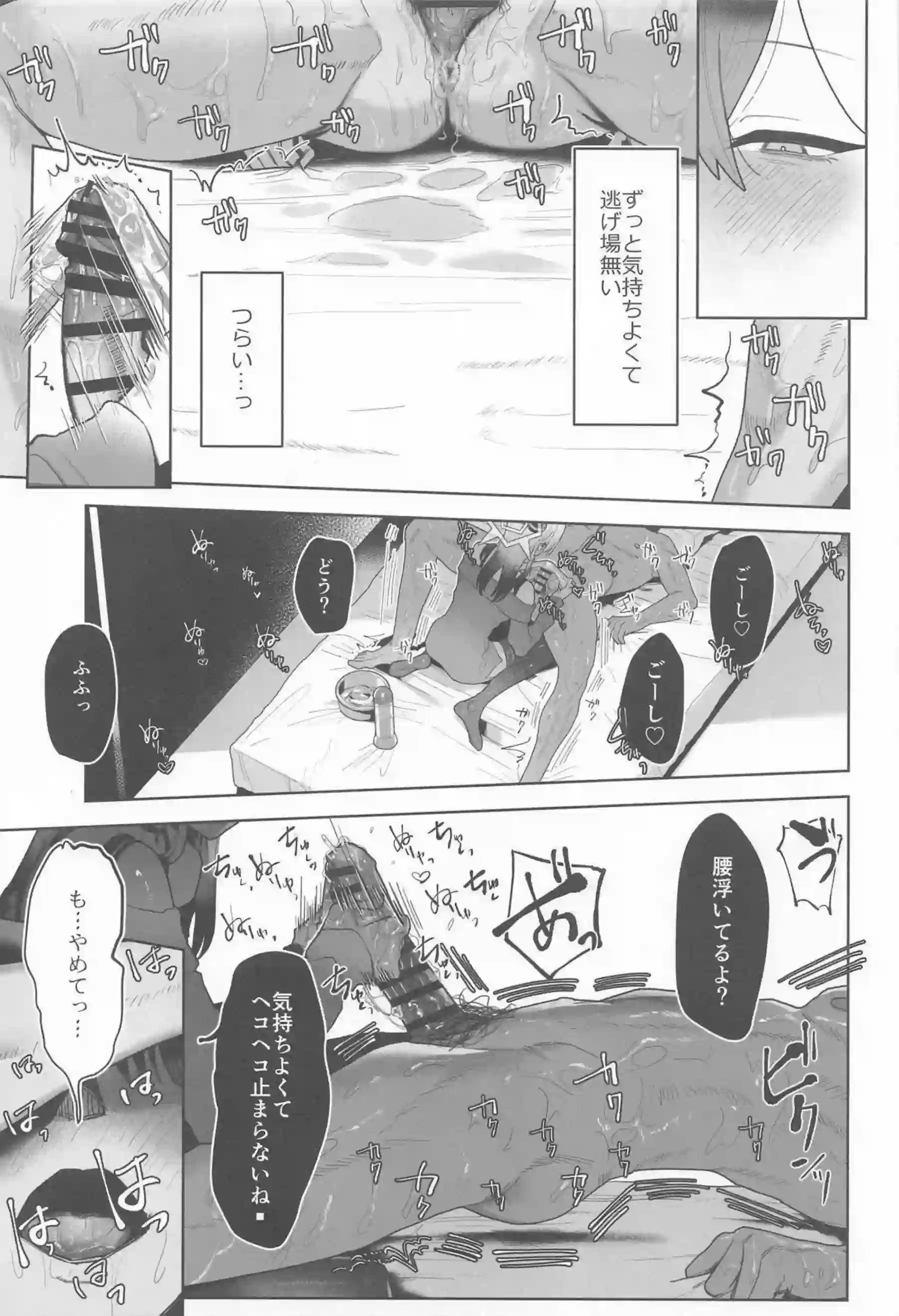 鬼方カヨコが先生をじっとり甘く責め上げる！ クールな視線で搾り取るような騎乗位！ - PAGE 022