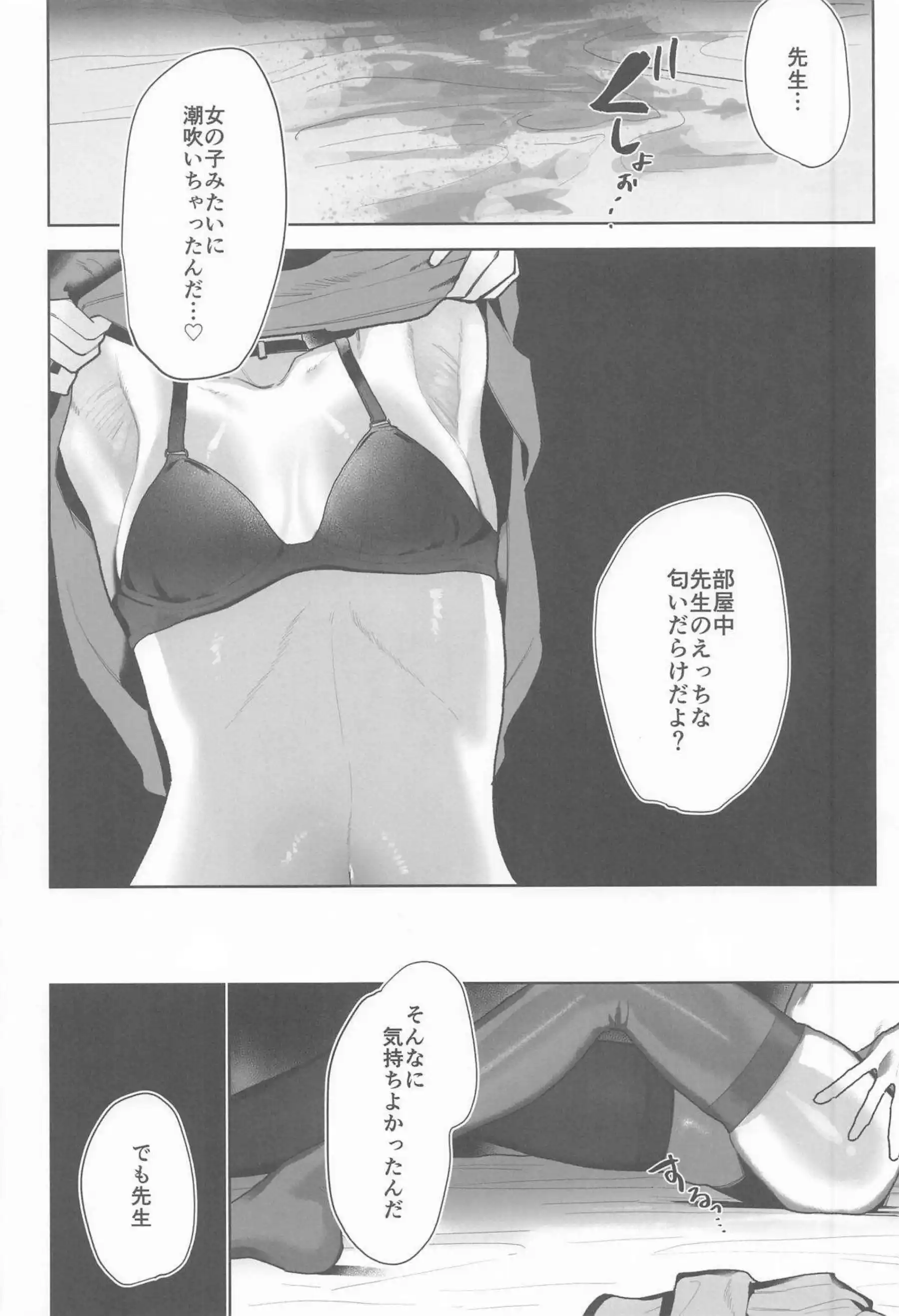 鬼方カヨコが先生をじっとり甘く責め上げる！ クールな視線で搾り取るような騎乗位！ - PAGE 025