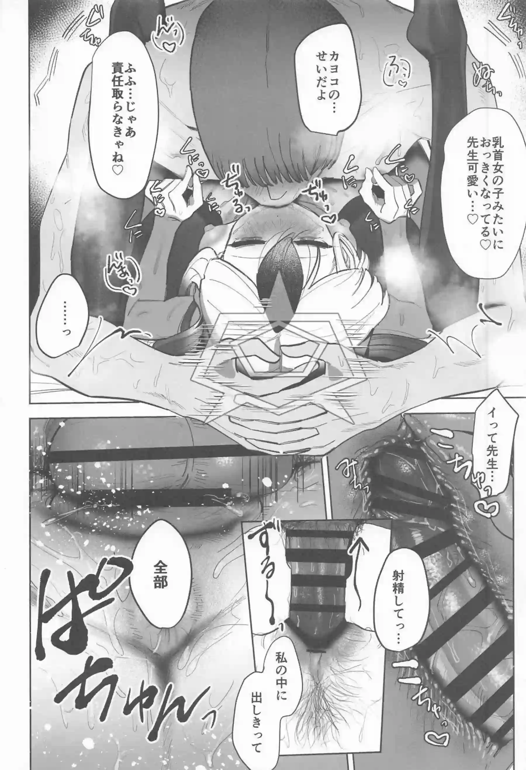鬼方カヨコが先生をじっとり甘く責め上げる！ クールな視線で搾り取るような騎乗位！ - PAGE 039