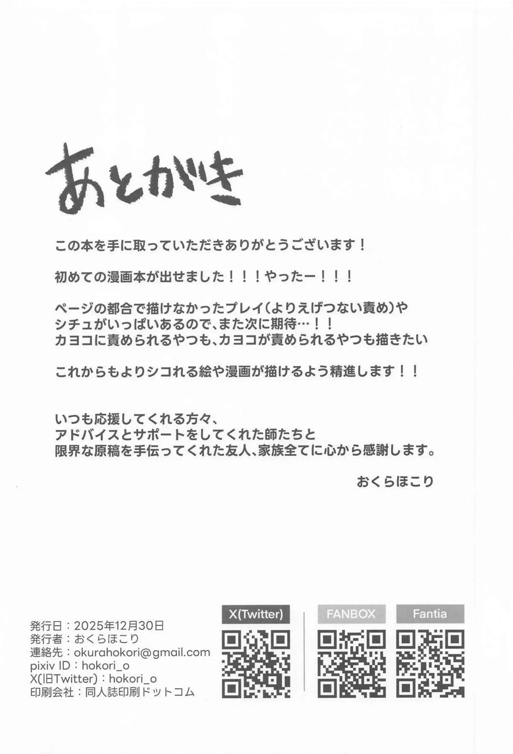鬼方カヨコが先生をじっとり甘く責め上げる！ クールな視線で搾り取るような騎乗位！ - PAGE 045