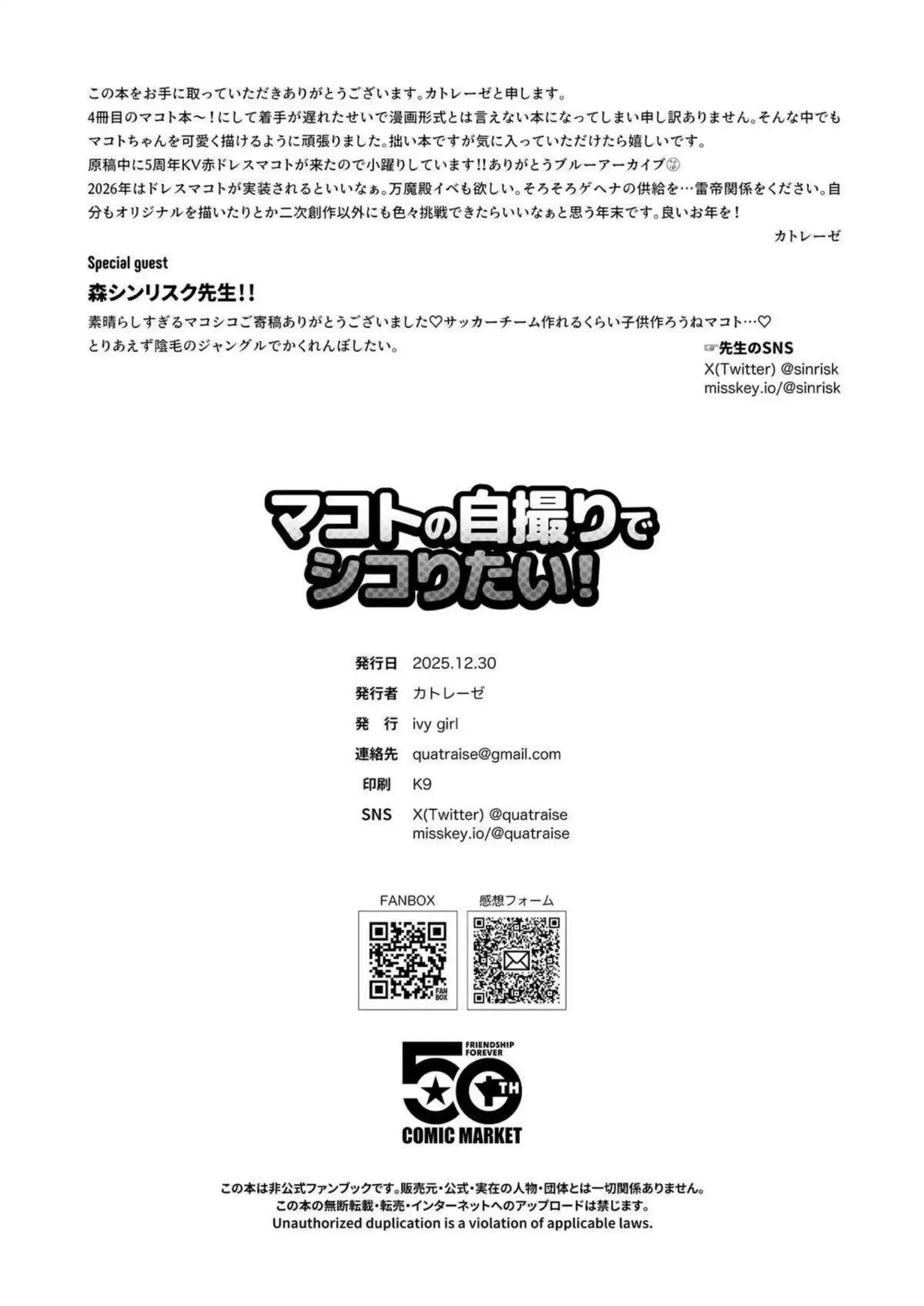 羽沼マコトが自撮りで挑発する！ 棗イロハと絡み合いながらシコシコしたくなる！ - PAGE 019