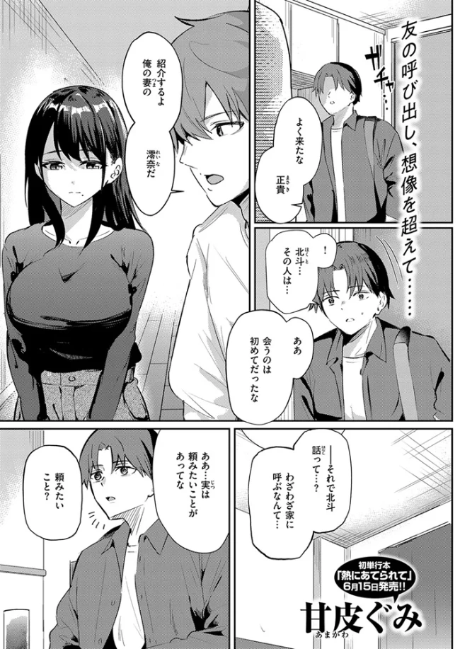 涅に惑う[甘皮ぐみ] - PAGE 002