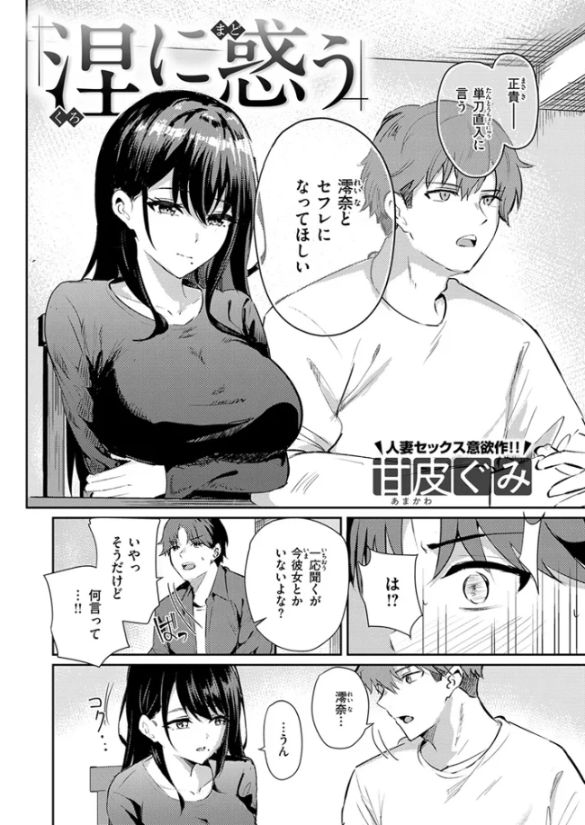 涅に惑う[甘皮ぐみ] - PAGE 003