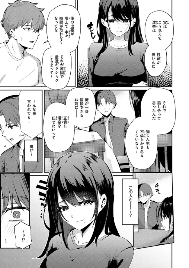 涅に惑う[甘皮ぐみ] - PAGE 004