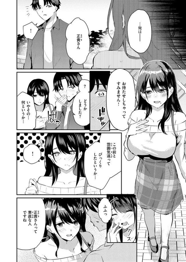 涅に惑う[甘皮ぐみ] - PAGE 005