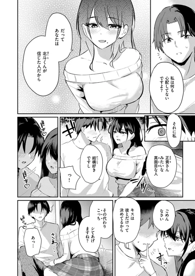 涅に惑う[甘皮ぐみ] - PAGE 007