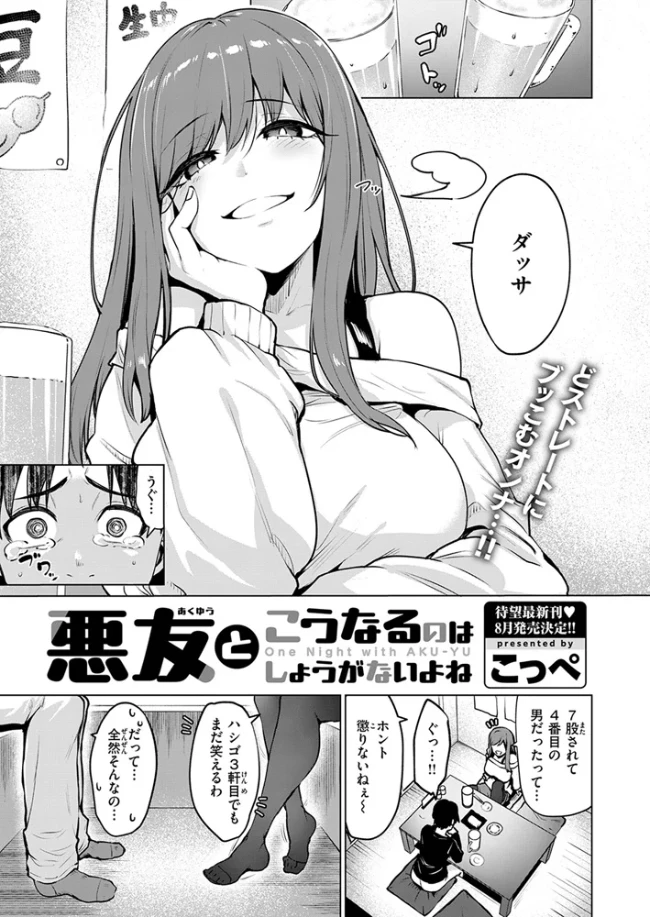 悪友とこうなるのはしょうがないよね[こっぺ] - PAGE 002