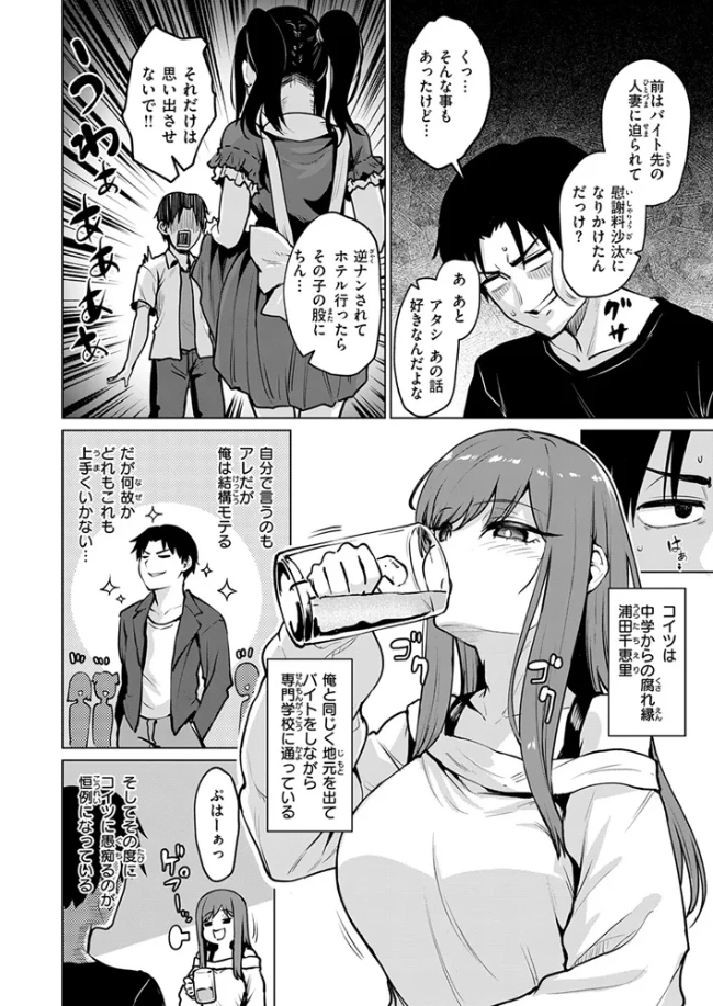 悪友とこうなるのはしょうがないよね[こっぺ] - PAGE 003