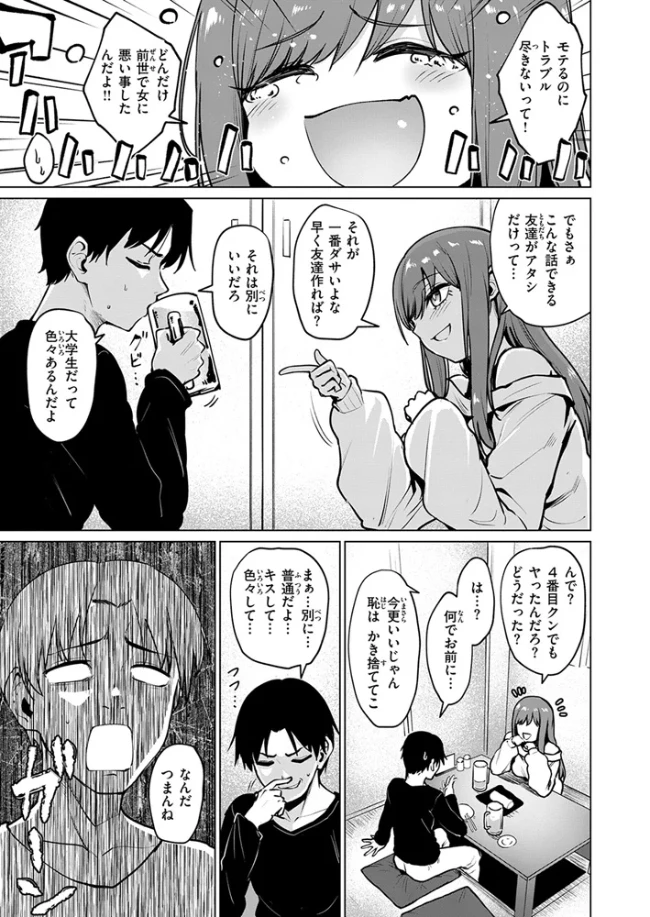 悪友とこうなるのはしょうがないよね[こっぺ] - PAGE 004