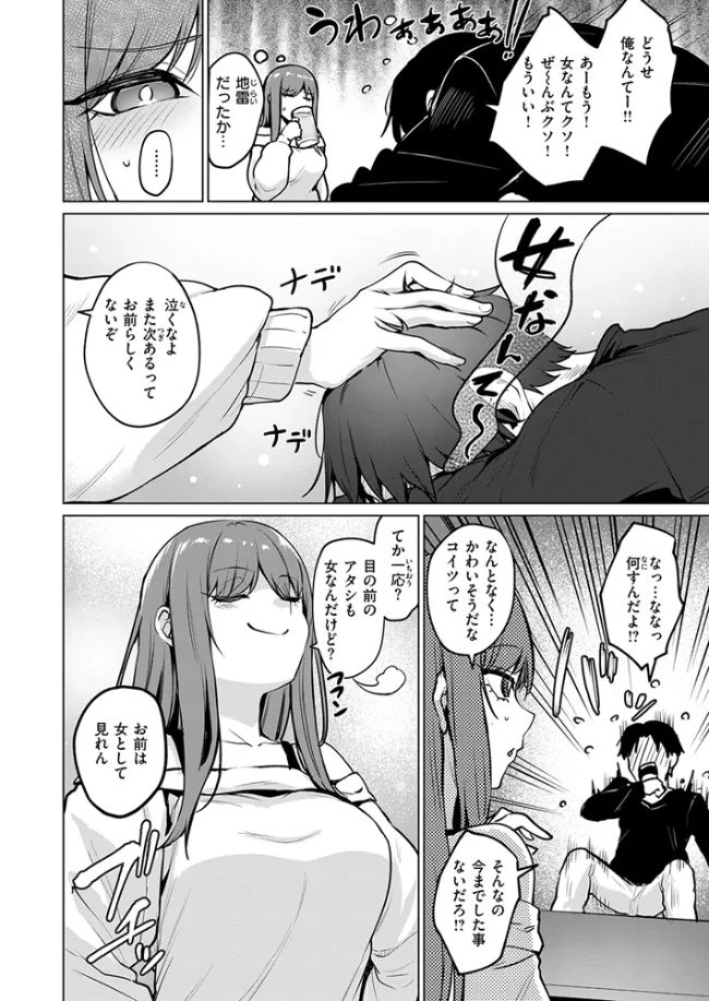 悪友とこうなるのはしょうがないよね[こっぺ] - PAGE 005