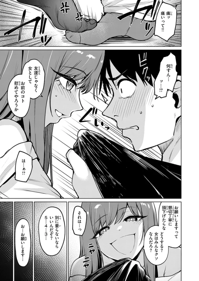 悪友とこうなるのはしょうがないよね[こっぺ] - PAGE 006