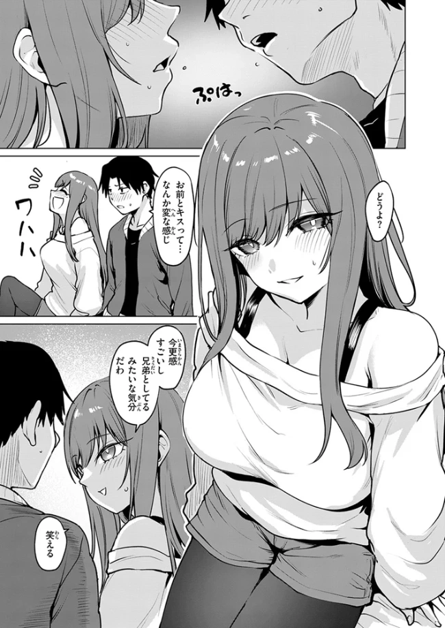 悪友とこうなるのはしょうがないよね[こっぺ] - PAGE 008