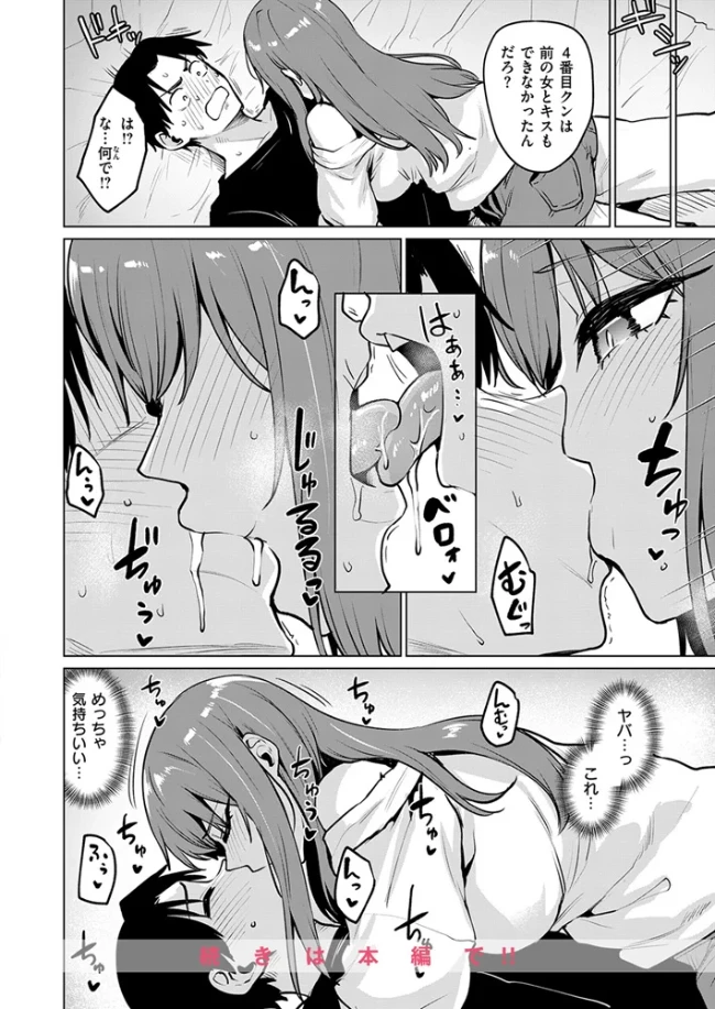 悪友とこうなるのはしょうがないよね[こっぺ] - PAGE 009