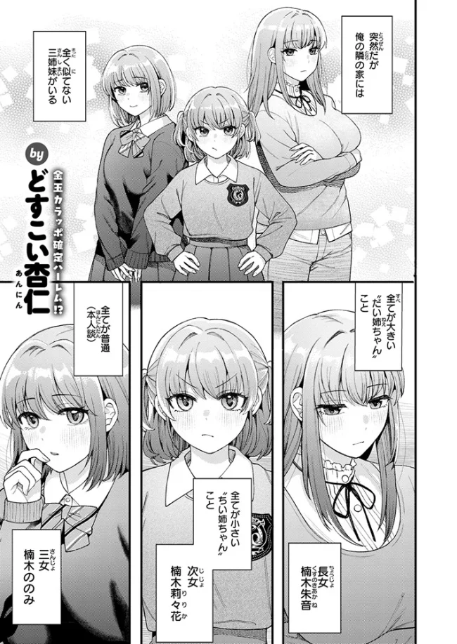 三人寄ればなんとやら[どすこい杏仁] - PAGE 002