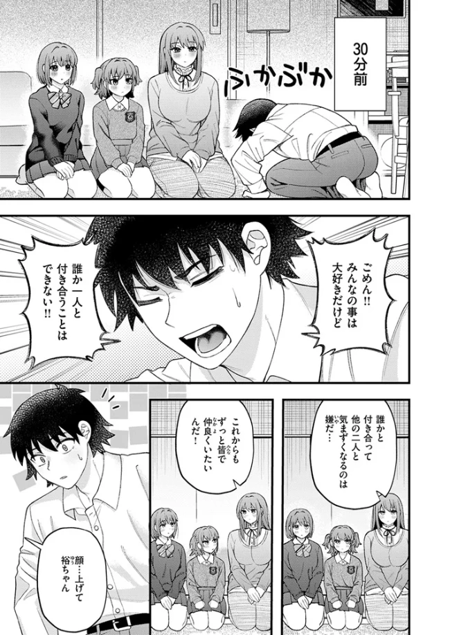 三人寄ればなんとやら[どすこい杏仁] - PAGE 004
