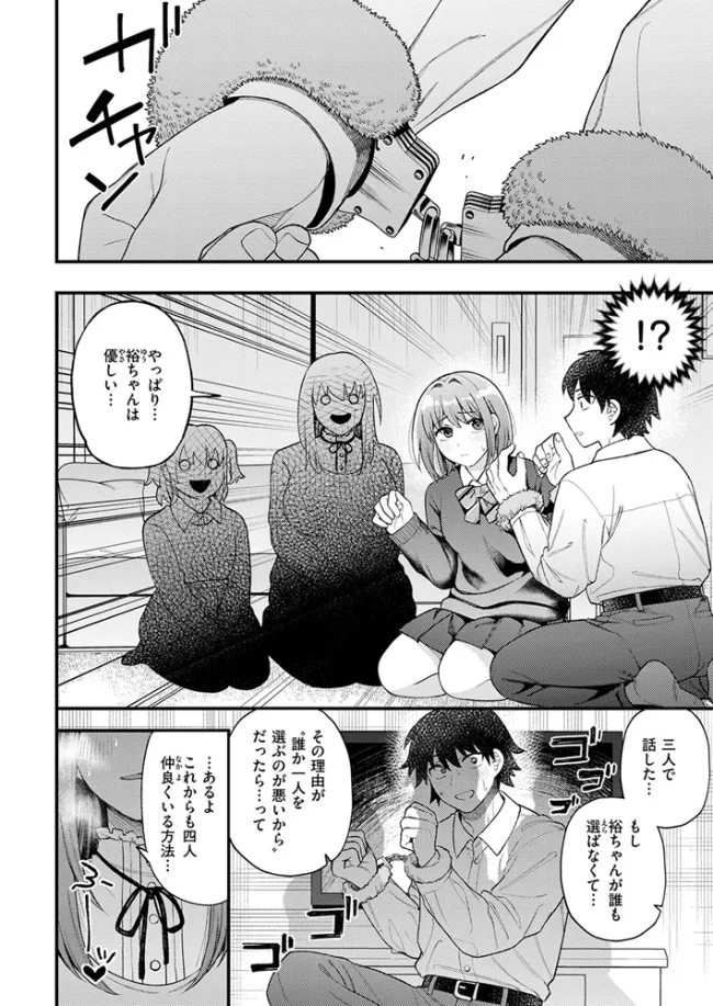三人寄ればなんとやら[どすこい杏仁] - PAGE 005